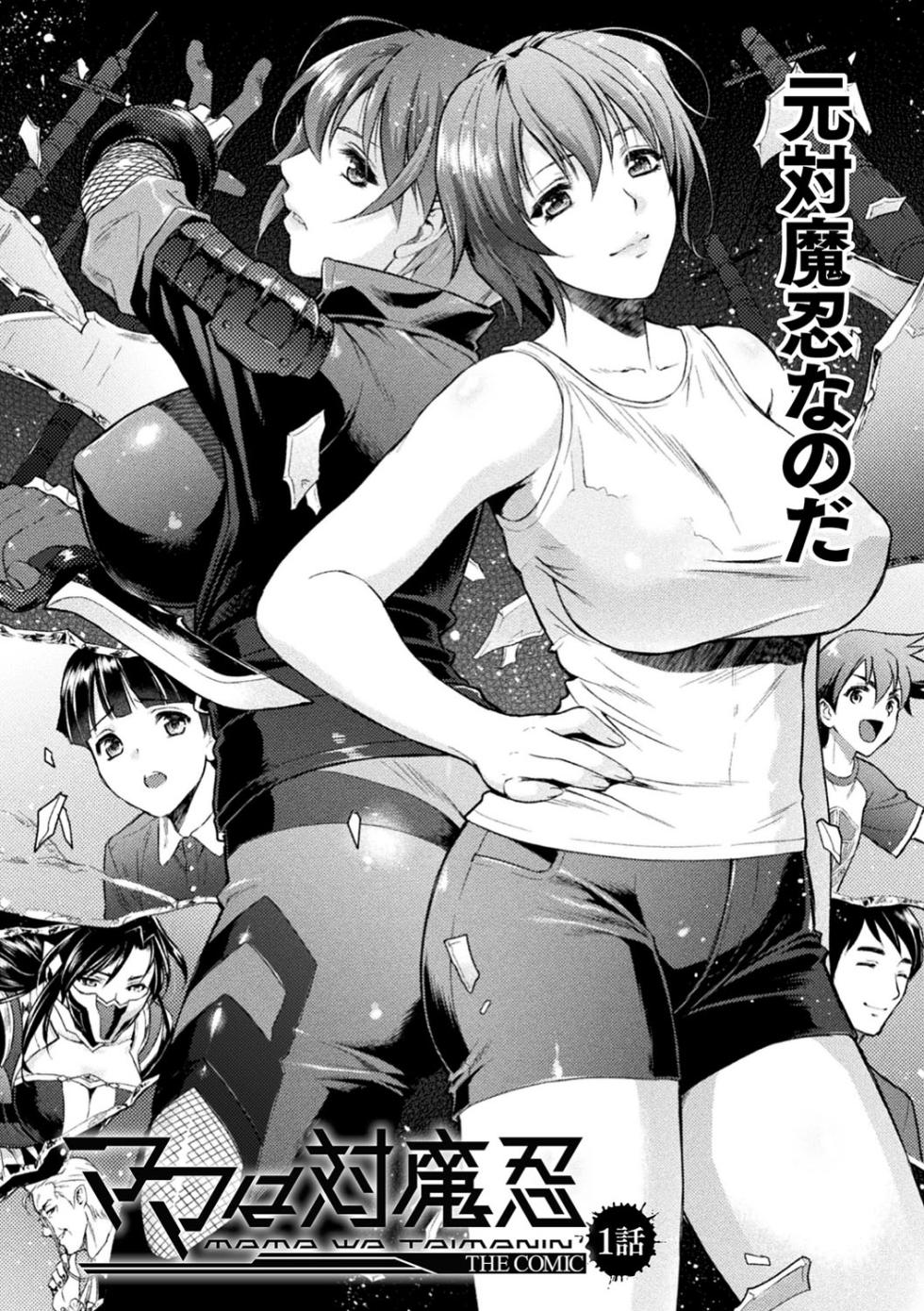 [Karasuma Nishiki] Mama wa Taimanin THE COMIC [Uncensored] [Digital] - Page 7