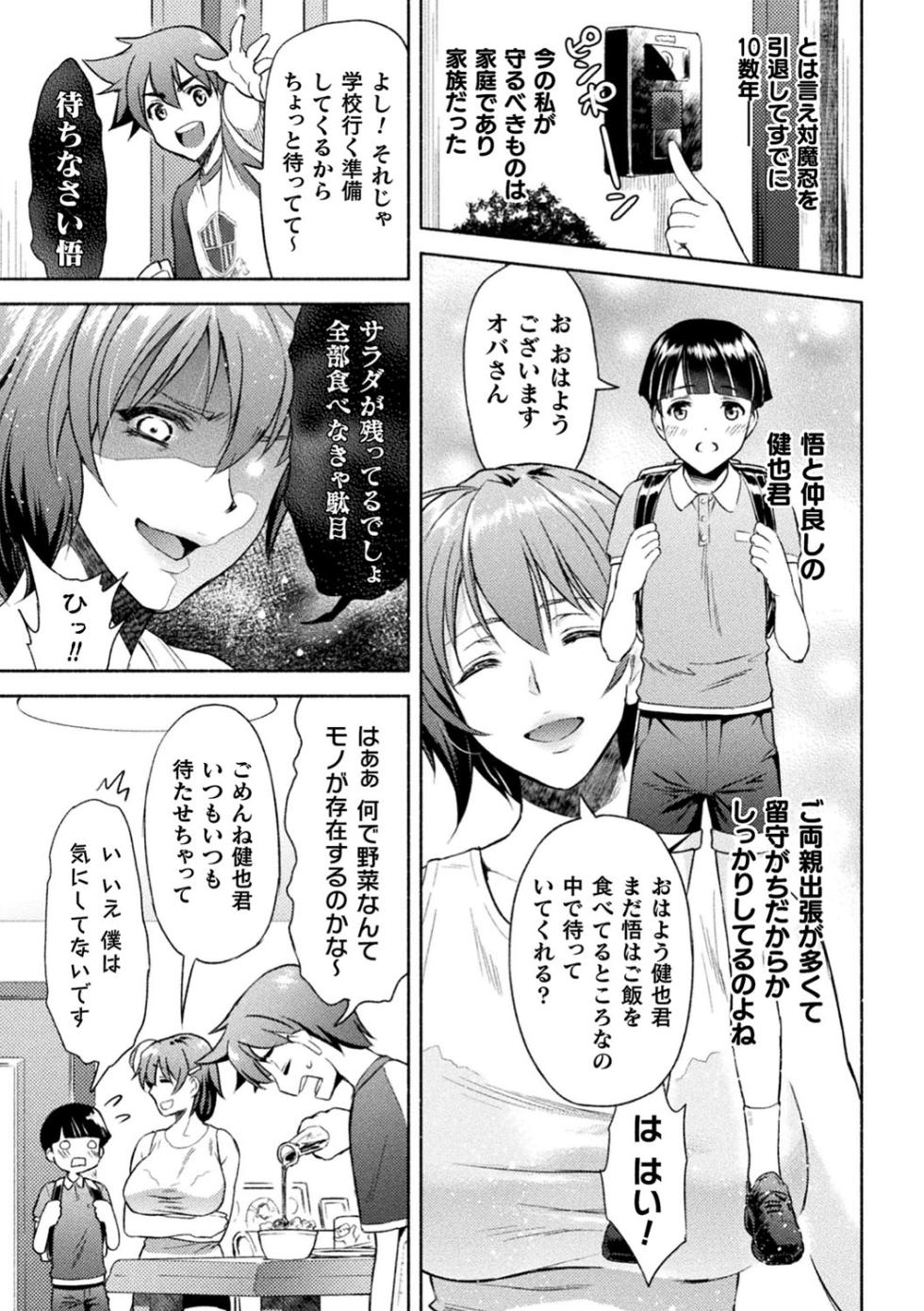 [Karasuma Nishiki] Mama wa Taimanin THE COMIC [Uncensored] [Digital] - Page 8