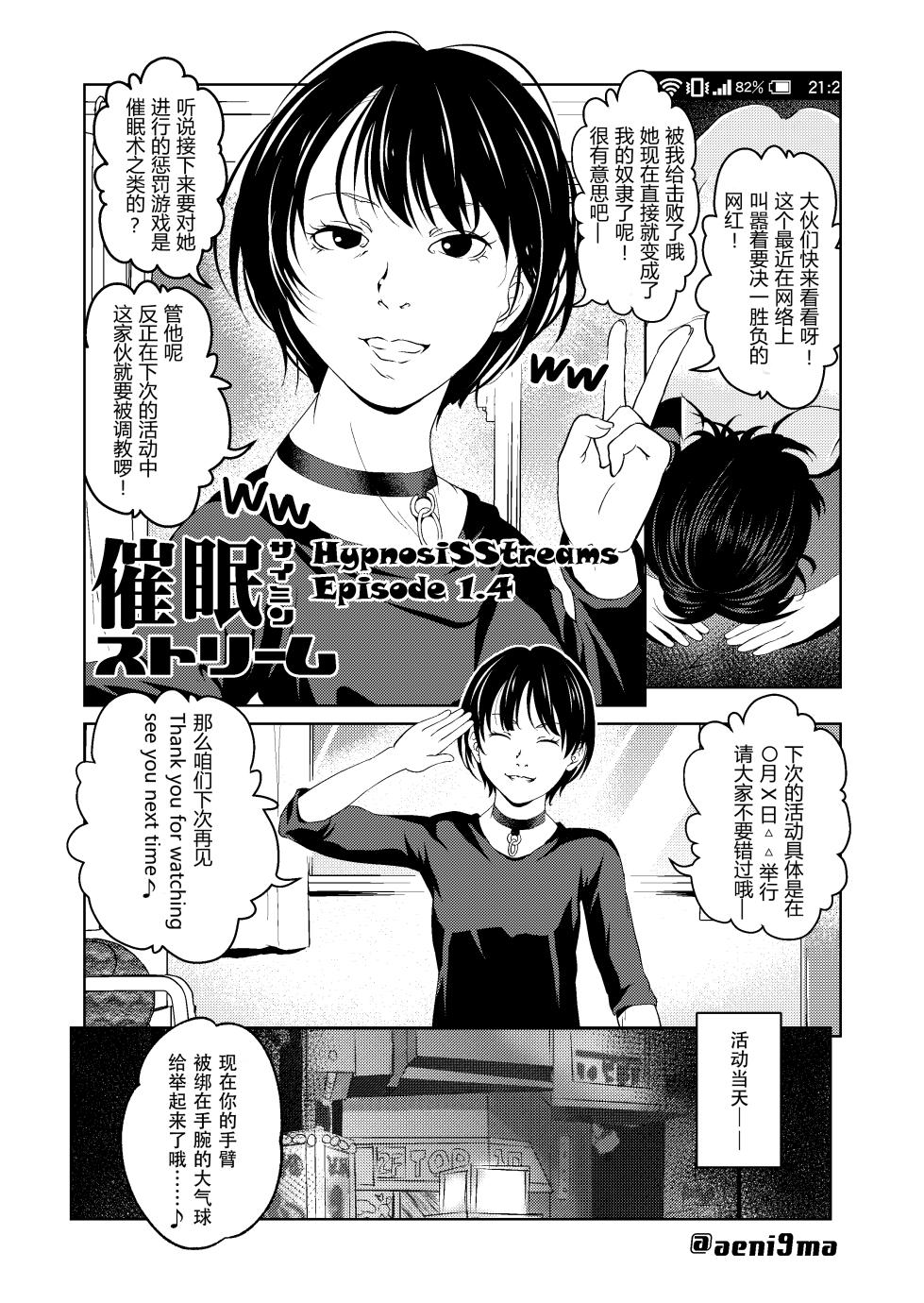 [Saimin Busoku (aeni9ma)] Saimin Stream #1.4（chinese）[TA自翻] - Page 2