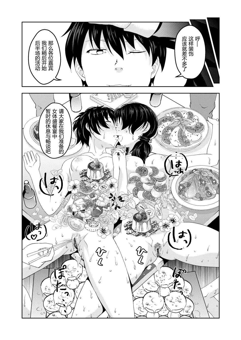 [Saimin Busoku (aeni9ma)] Saimin Stream #1.4（chinese）[TA自翻] - Page 38