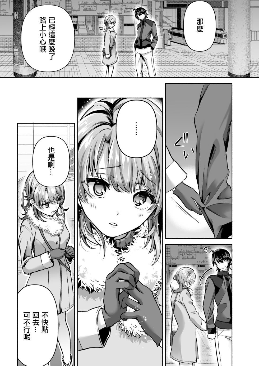 [Shirojia (Shirono Jia)] Yahari Ore wa Isshiki Iroha ni Make Tsuzukeru. (Yahari Ore no Seishun Love Come wa Machigatteiru.) [Chinese] [Digital] - Page 3