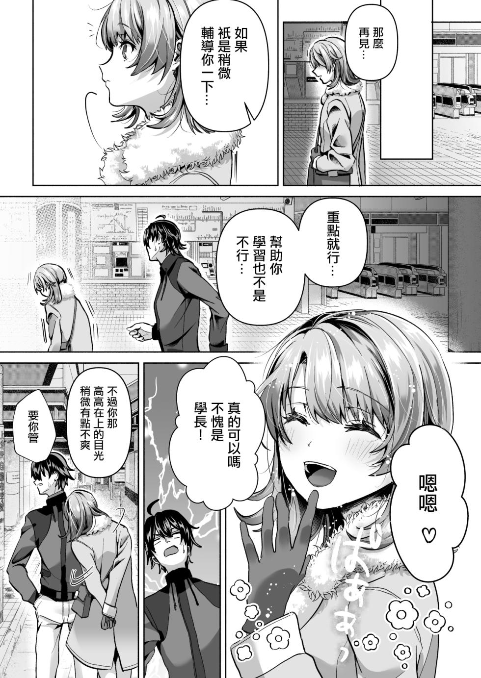 [Shirojia (Shirono Jia)] Yahari Ore wa Isshiki Iroha ni Make Tsuzukeru. (Yahari Ore no Seishun Love Come wa Machigatteiru.) [Chinese] [Digital] - Page 4