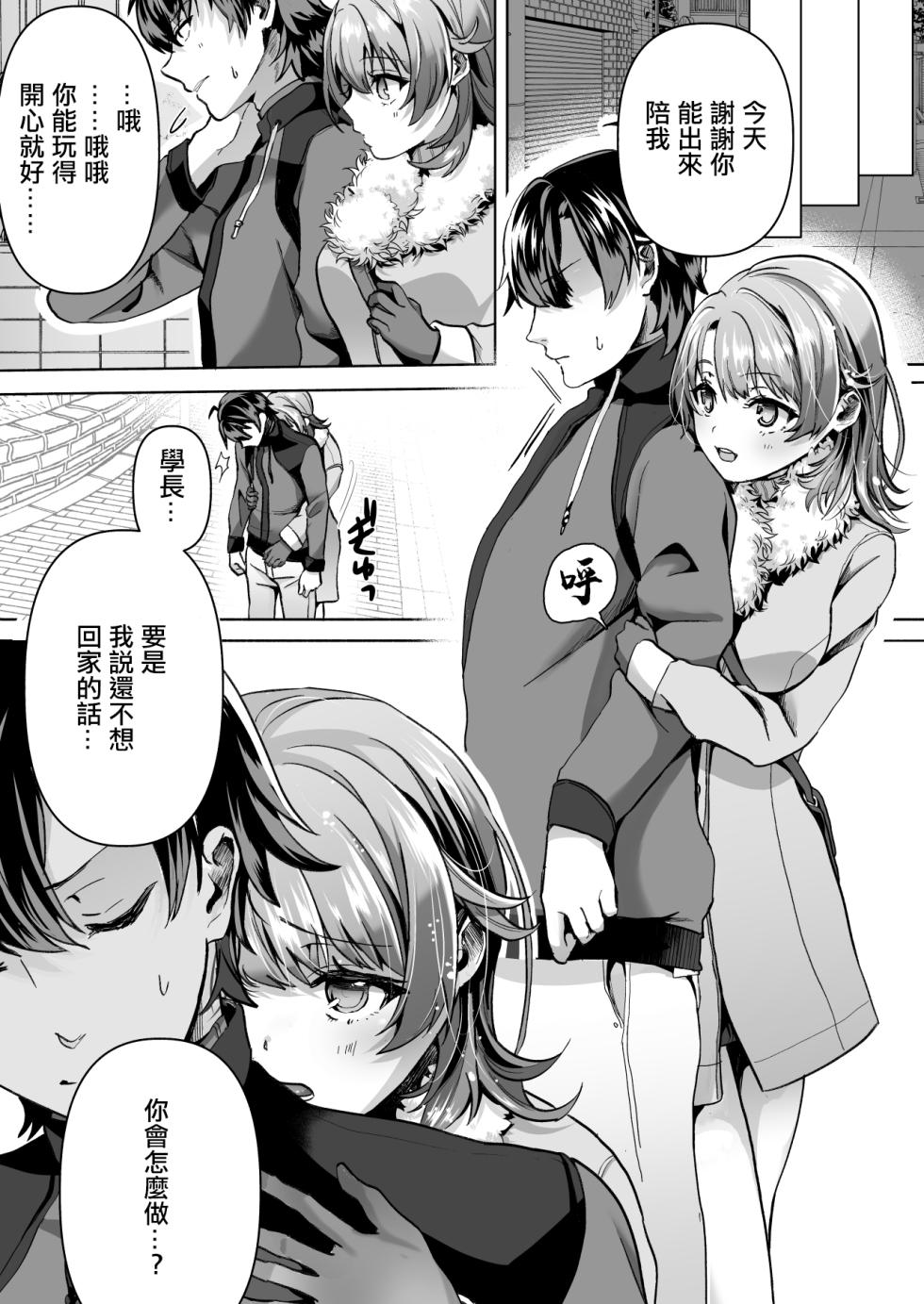 [Shirojia (Shirono Jia)] Yahari Ore wa Isshiki Iroha ni Make Tsuzukeru. (Yahari Ore no Seishun Love Come wa Machigatteiru.) [Chinese] [Digital] - Page 5