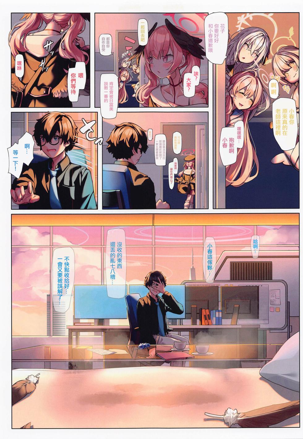 [Kuwaiya (Biu (Mitsu))] Sensei H nano wa Ii desu yo ne (Blue Archive) [Chinese] - Page 24