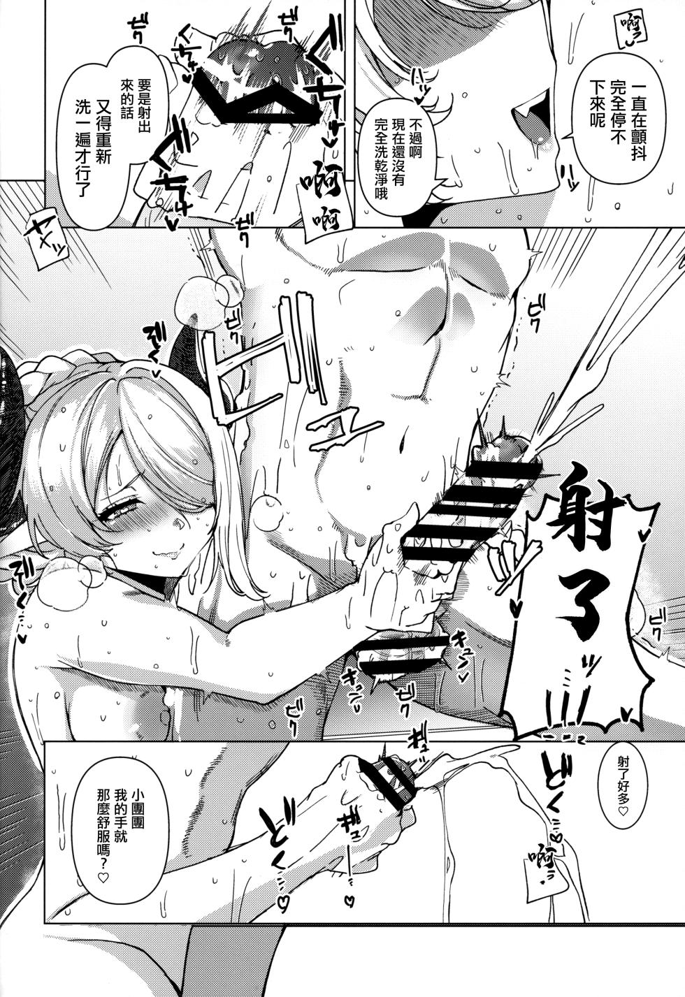 (C102) [Kujiraya (Asai Makoto)] Yakimochi Onee-san no Icha Love Onsen Ryokou Nisshi (Granblue Fantasy) [Chinese] - Page 9