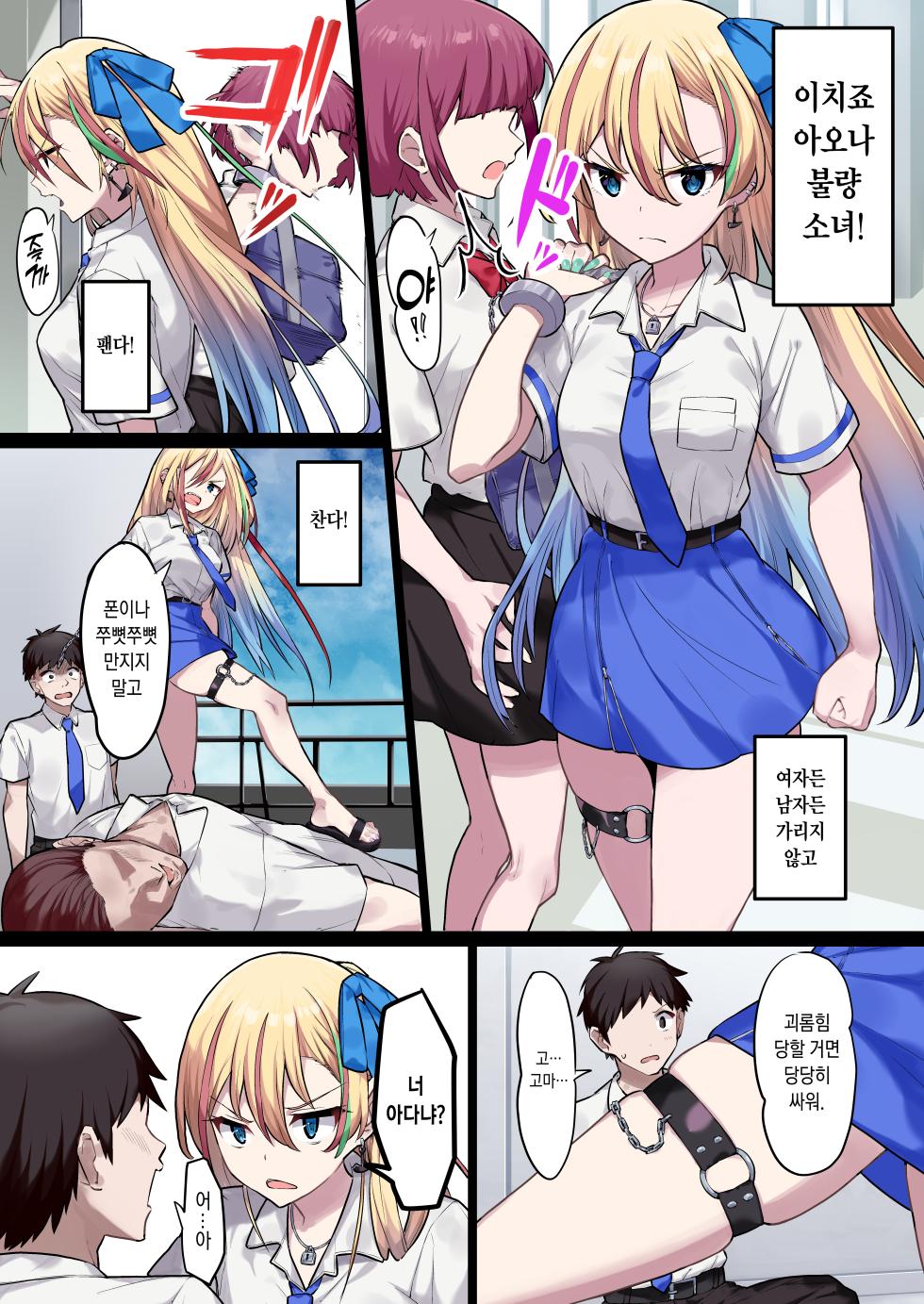 [Takano Tomohiro] Yankee Shoujo da! Aona-chan! [Korean] - Page 1