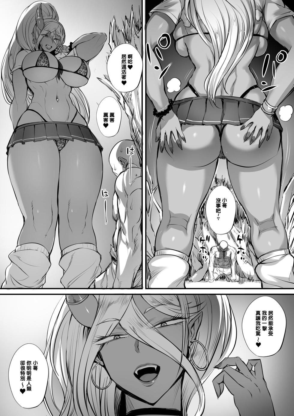 [Moburaibu] Chikyuu Saikyou no Kakutouka, Ore yori Tsuyoi Yatsu o Sagashi ni Isekai e to Wataru mono no Oni Gal ni Haiboku shi, Kutsujoku no Shota Atsukai o Sarete shimau Hanashi. [Chinese] - Page 5