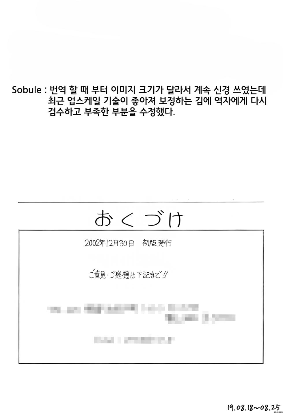 (C63) [J's Style (Jamming)] Zoukan Maam Soukan-1-gou (Dragon Quest: Dai no Daibouken) [Korean] - Page 24