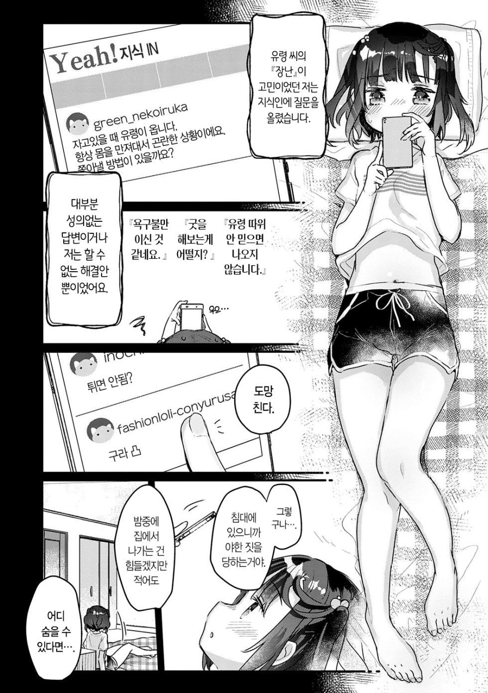 [Kanroame] Uchini ha Yuureisan ga imasu | 우리 집엔 유령 씨가 있습니다 [Korean] [L. P.] [Digital] - Page 36