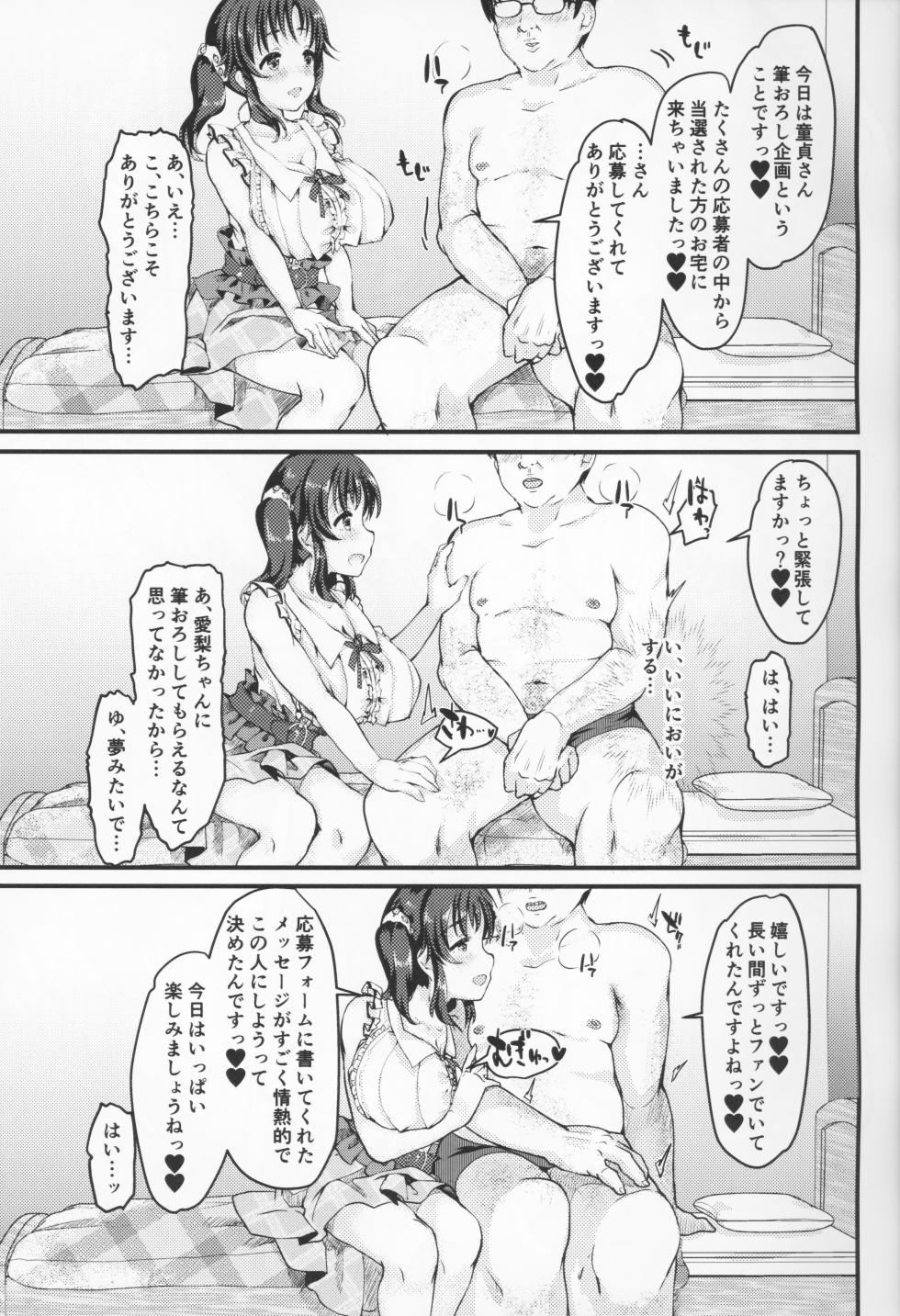 (C99) [Frontline (Margamoid)] Rookie AV Actress Totoki Airi Visits Fan's Home for Titjob and Brushing (THE IDOLM@STER CINDERELLA GIRLS) - Page 5