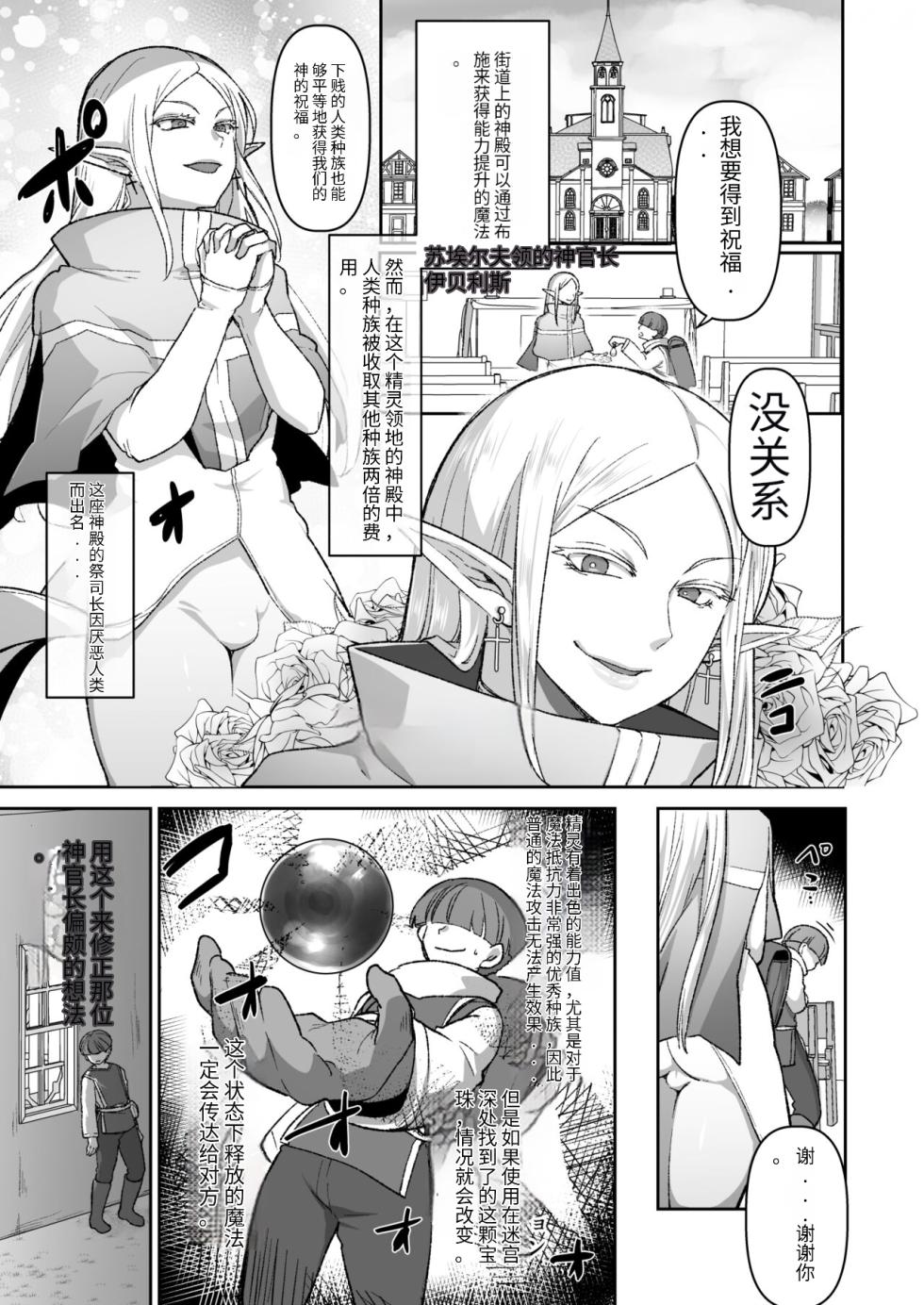 [Ichino Miruku] Warui Elf o Shemale ni Shite Kaishin saseru Hanashi - Page 1