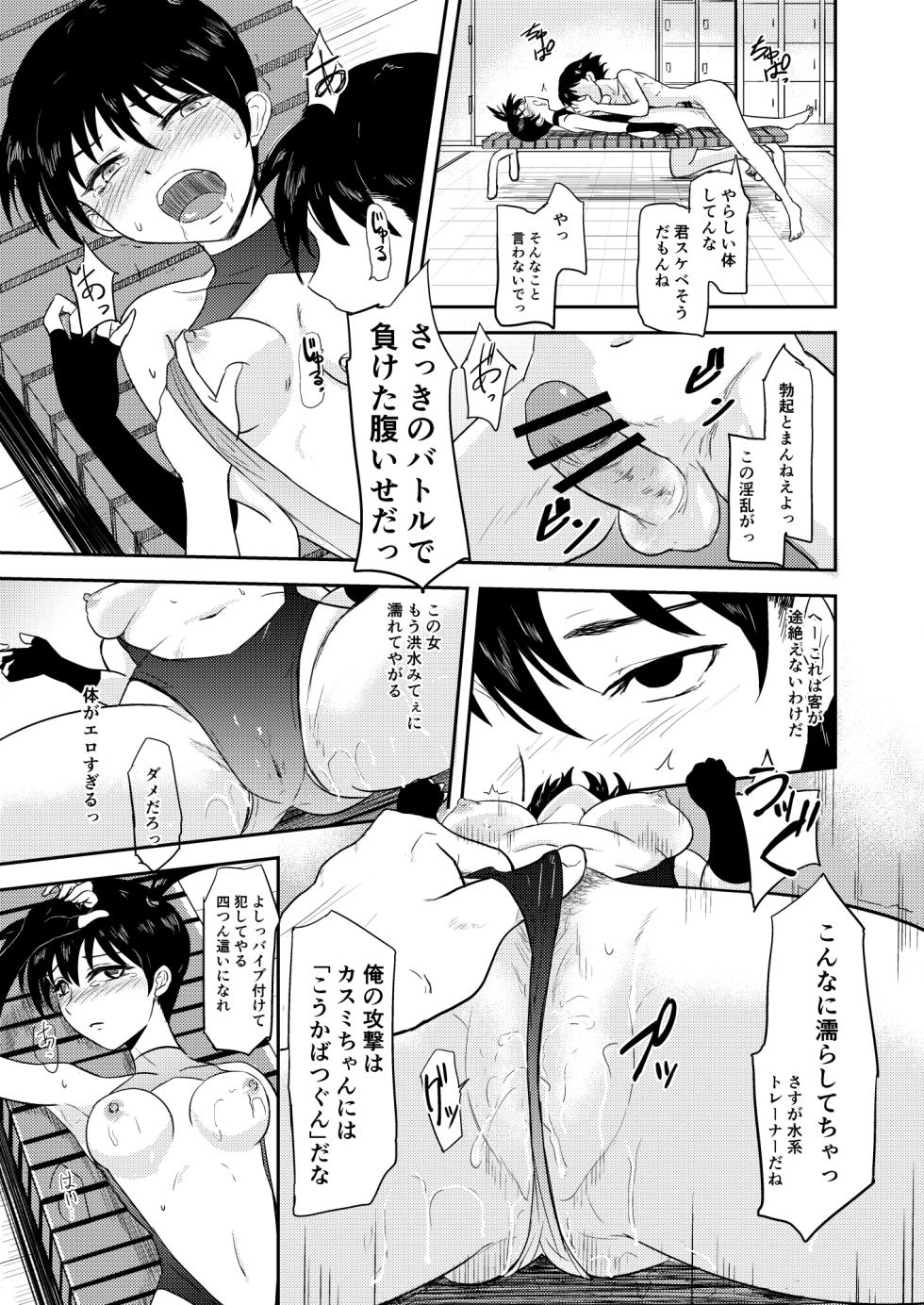 [Ginchaya (Gincha)] Hanada City no Yoru (Pokémon) [Digital] - Page 8