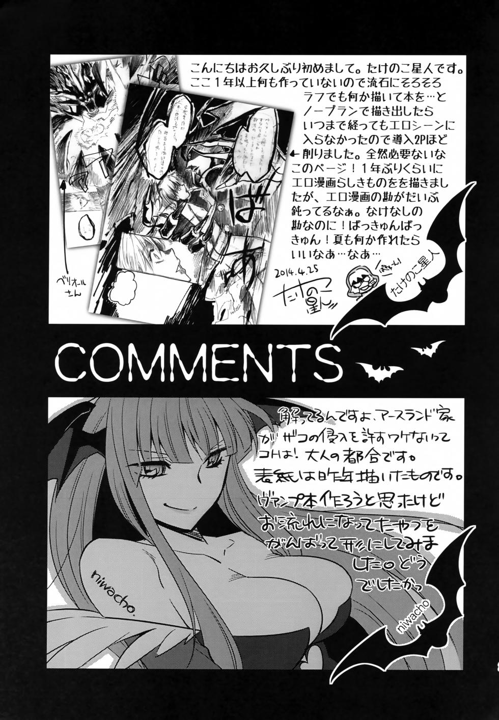 [Takesatorispa (niwacho, Takenoko Seijin)] Succu Bakkyun (Darkstalkers) - Page 20