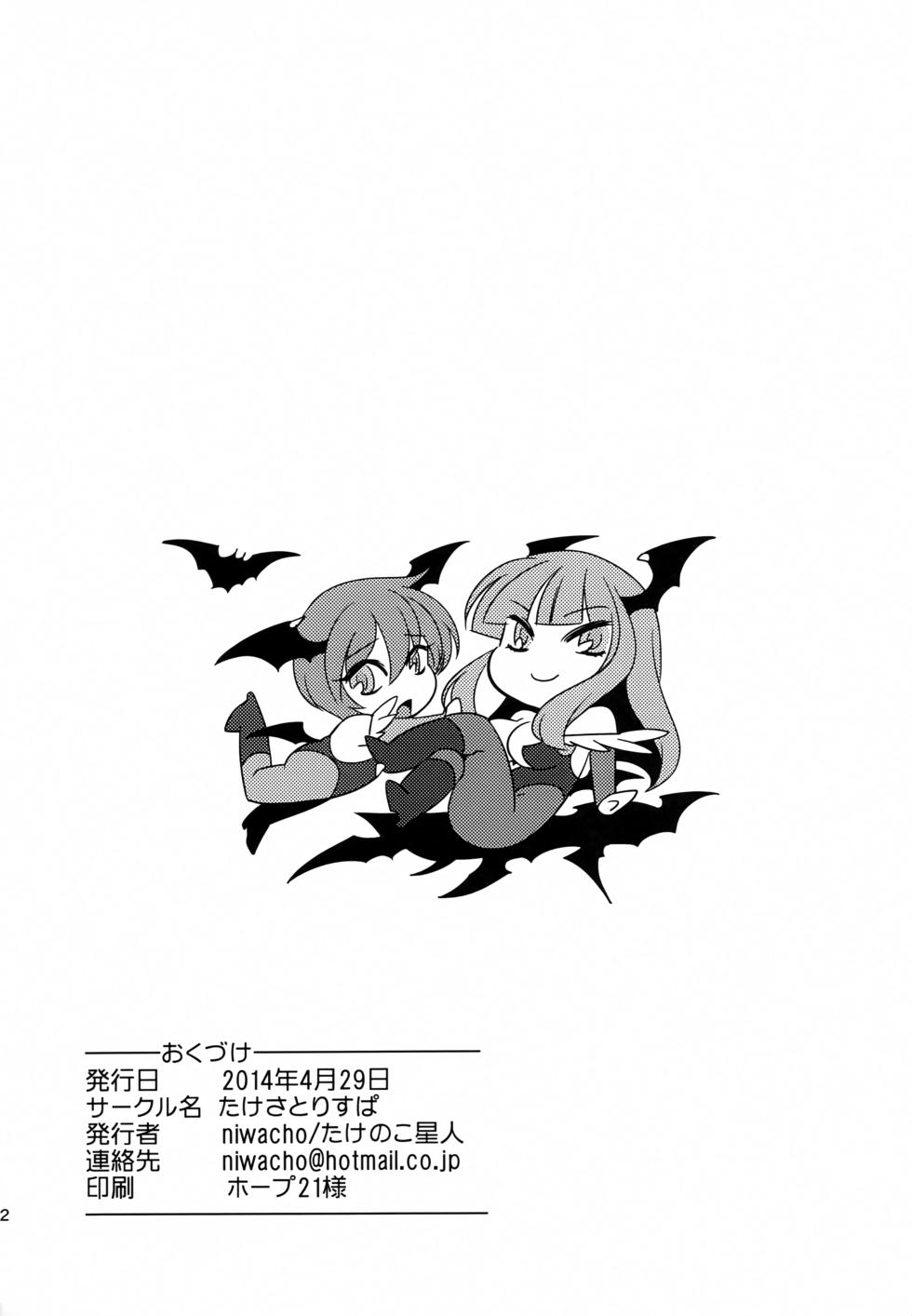 [Takesatorispa (niwacho, Takenoko Seijin)] Succu Bakkyun (Darkstalkers) - Page 21