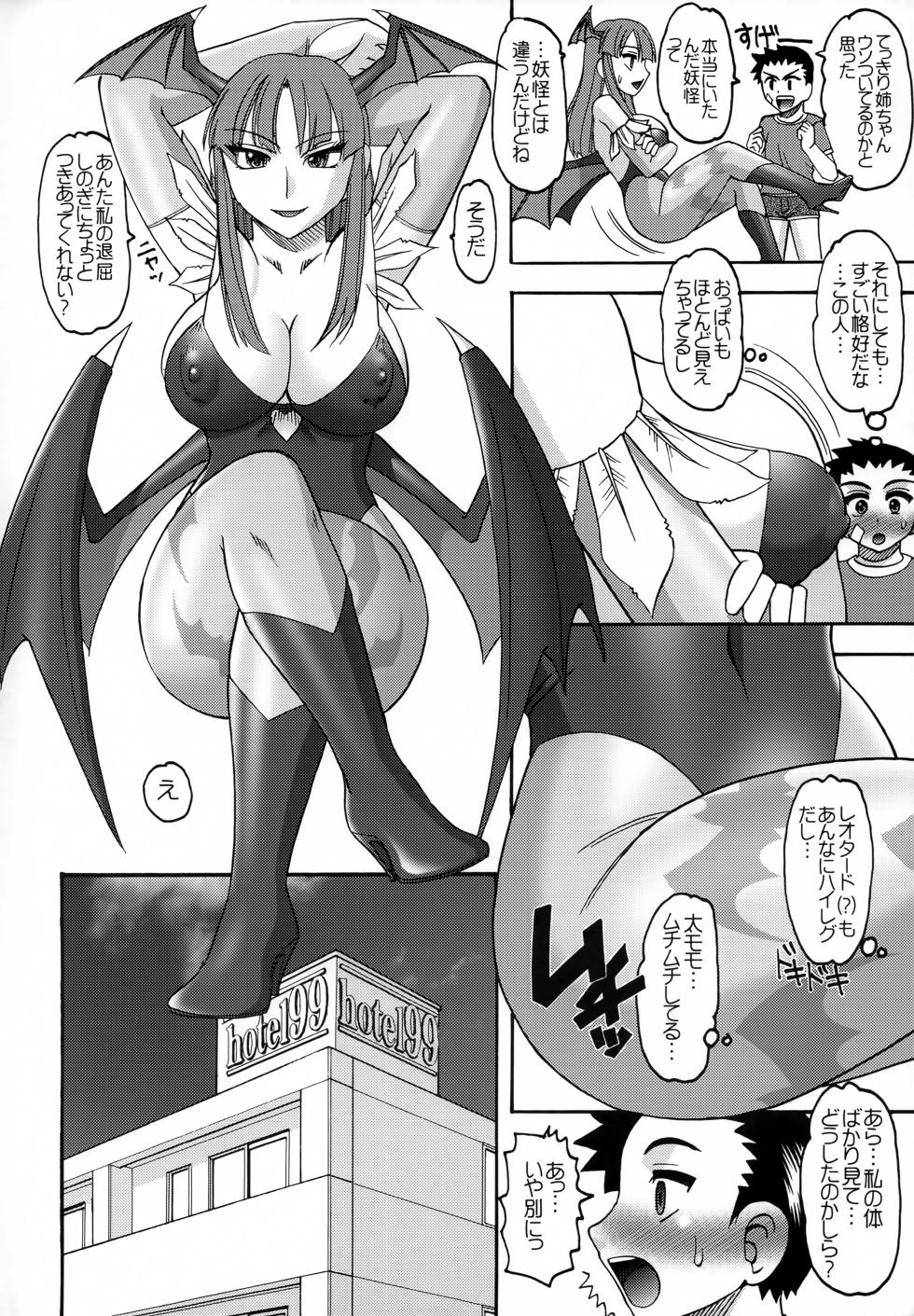 (C89) [SEMEDAIN G (Mokkouyou Bond)] 20 nizero SEMEDAIN G WORKS VOL.52 (Darkstalkers) - Page 5