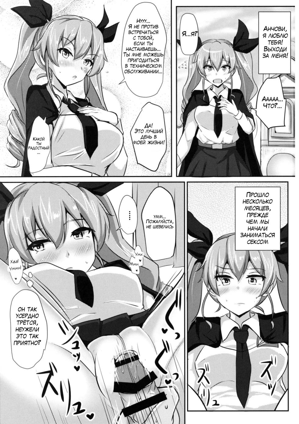 (C90) [Hakuginmokusei (Poshi)] Anchovy Nee-san White Sauce Zoe (Girls und Panzer) [Russian] [Mechen] - Page 2