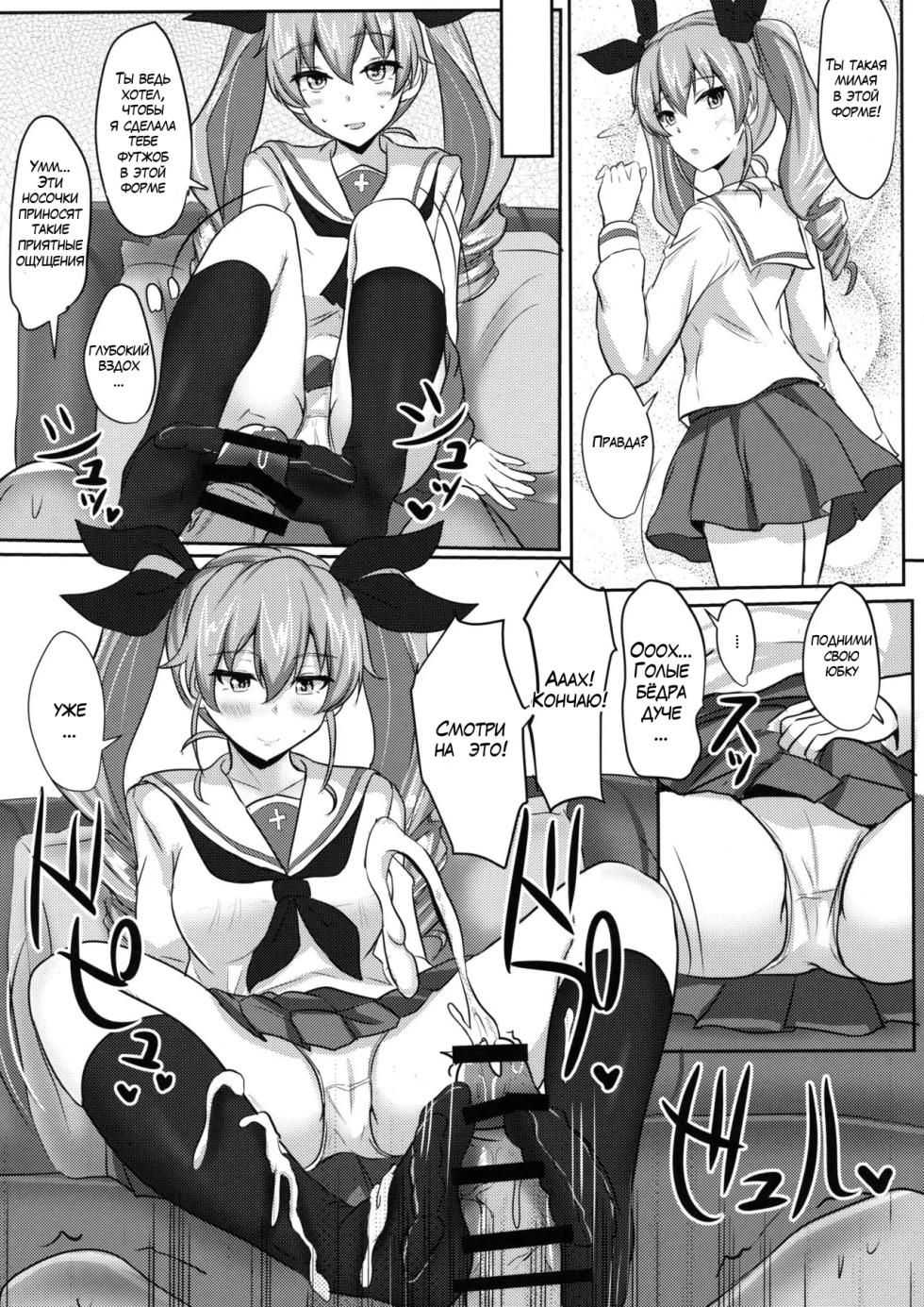 (C90) [Hakuginmokusei (Poshi)] Anchovy Nee-san White Sauce Zoe (Girls und Panzer) [Russian] [Mechen] - Page 4