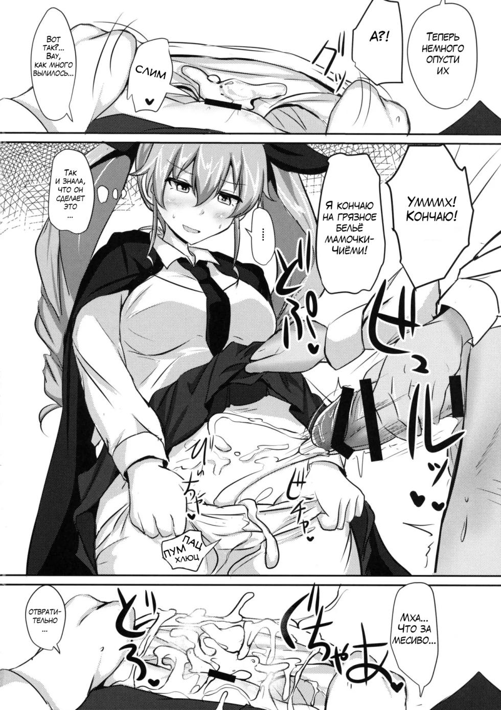 (C90) [Hakuginmokusei (Poshi)] Anchovy Nee-san White Sauce Zoe (Girls und Panzer) [Russian] [Mechen] - Page 13