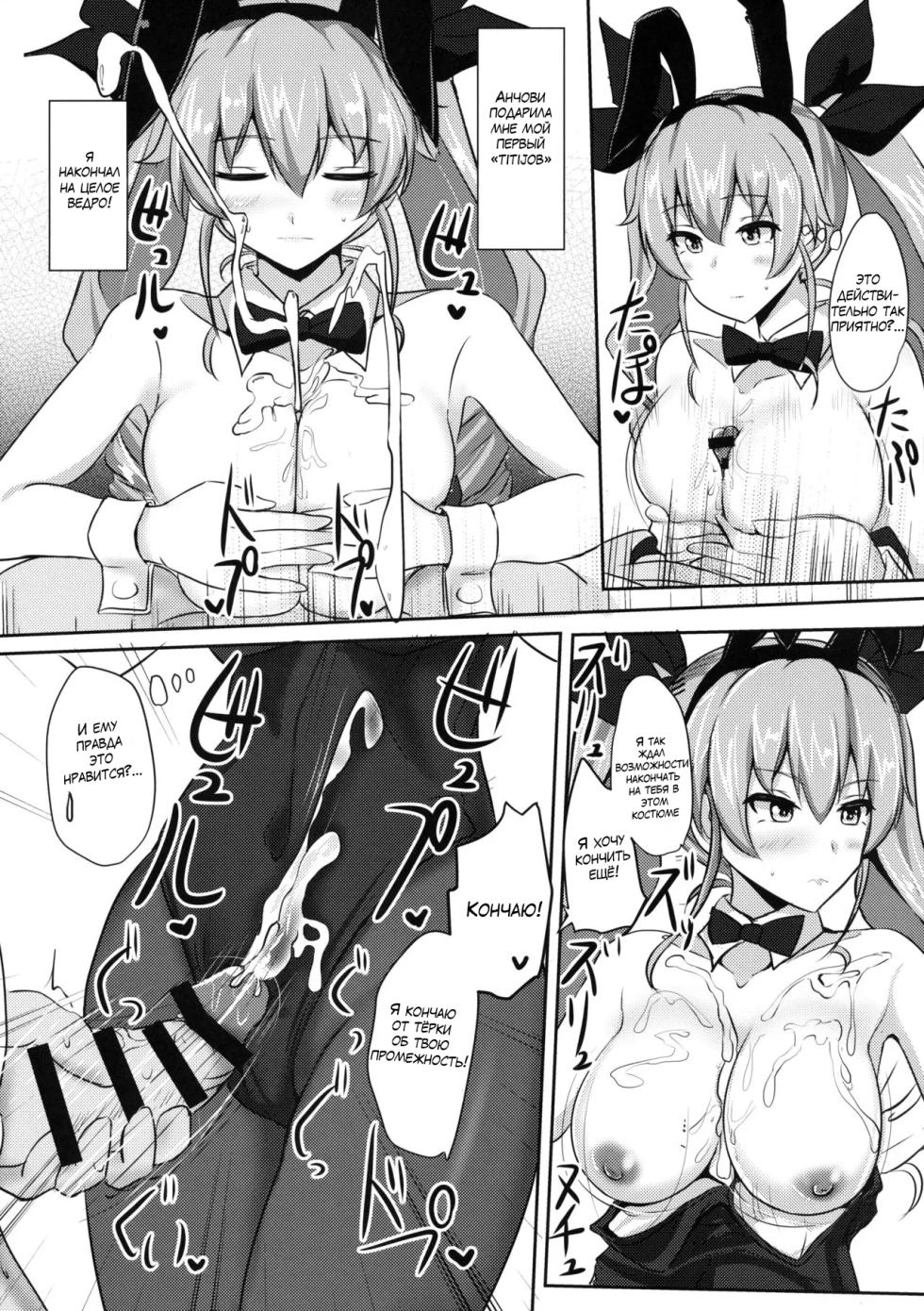 (C90) [Hakuginmokusei (Poshi)] Anchovy Nee-san White Sauce Zoe (Girls und Panzer) [Russian] [Mechen] - Page 15