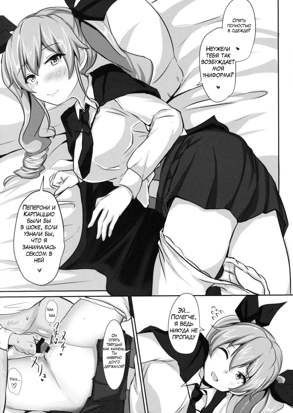(C90) [Hakuginmokusei (Poshi)] Anchovy Nee-san White Sauce Zoe (Girls und Panzer) [Russian] [Mechen] - Page 16