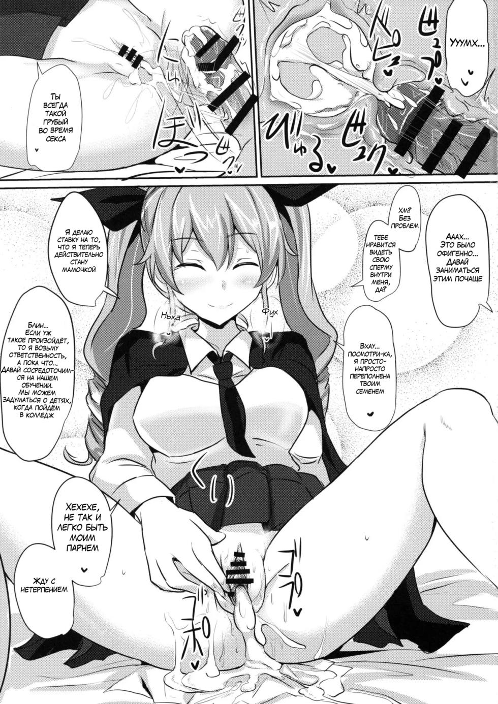 (C90) [Hakuginmokusei (Poshi)] Anchovy Nee-san White Sauce Zoe (Girls und Panzer) [Russian] [Mechen] - Page 18