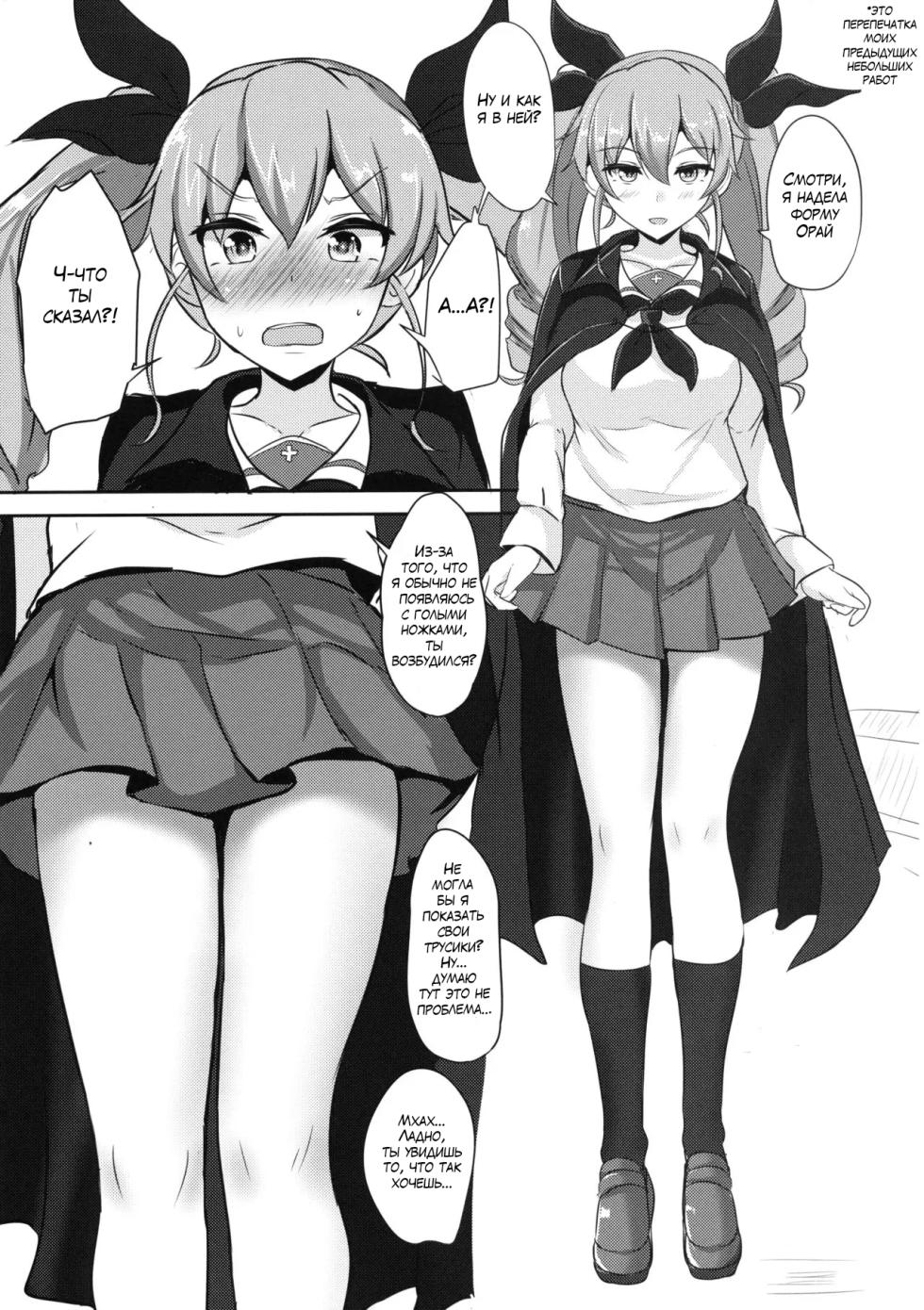 (C90) [Hakuginmokusei (Poshi)] Anchovy Nee-san White Sauce Zoe (Girls und Panzer) [Russian] [Mechen] - Page 19