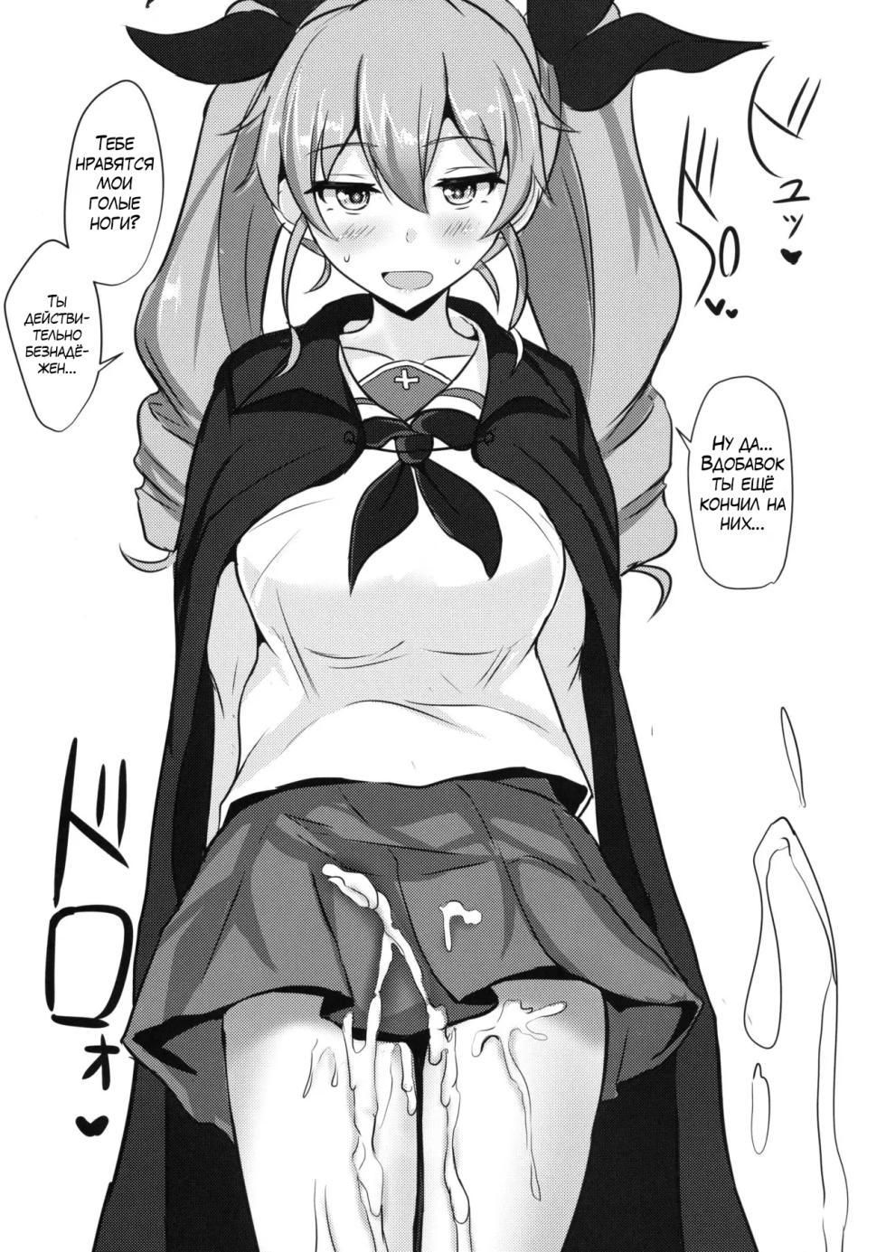 (C90) [Hakuginmokusei (Poshi)] Anchovy Nee-san White Sauce Zoe (Girls und Panzer) [Russian] [Mechen] - Page 20