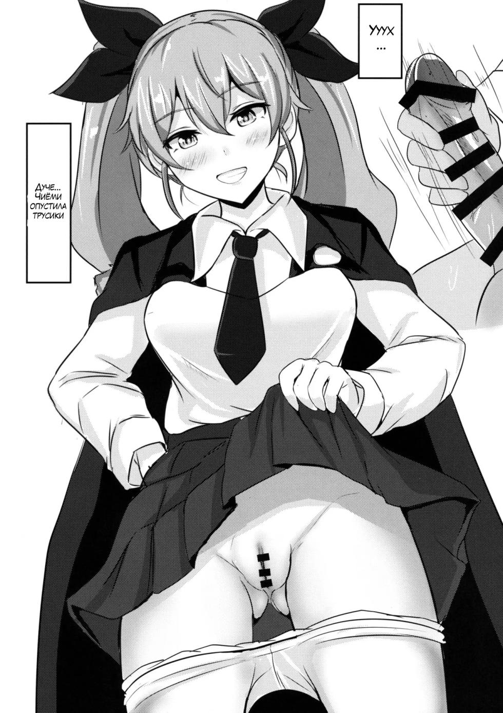 (C90) [Hakuginmokusei (Poshi)] Anchovy Nee-san White Sauce Zoe (Girls und Panzer) [Russian] [Mechen] - Page 27