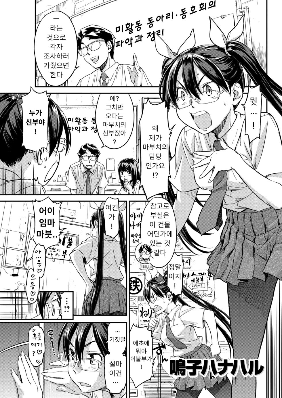 [Naruko Hanaharu] Soreyuke! Futonbu | 가랏! 이불부 (COMIC Kairakuten 2011-06) [Korean] - Page 4