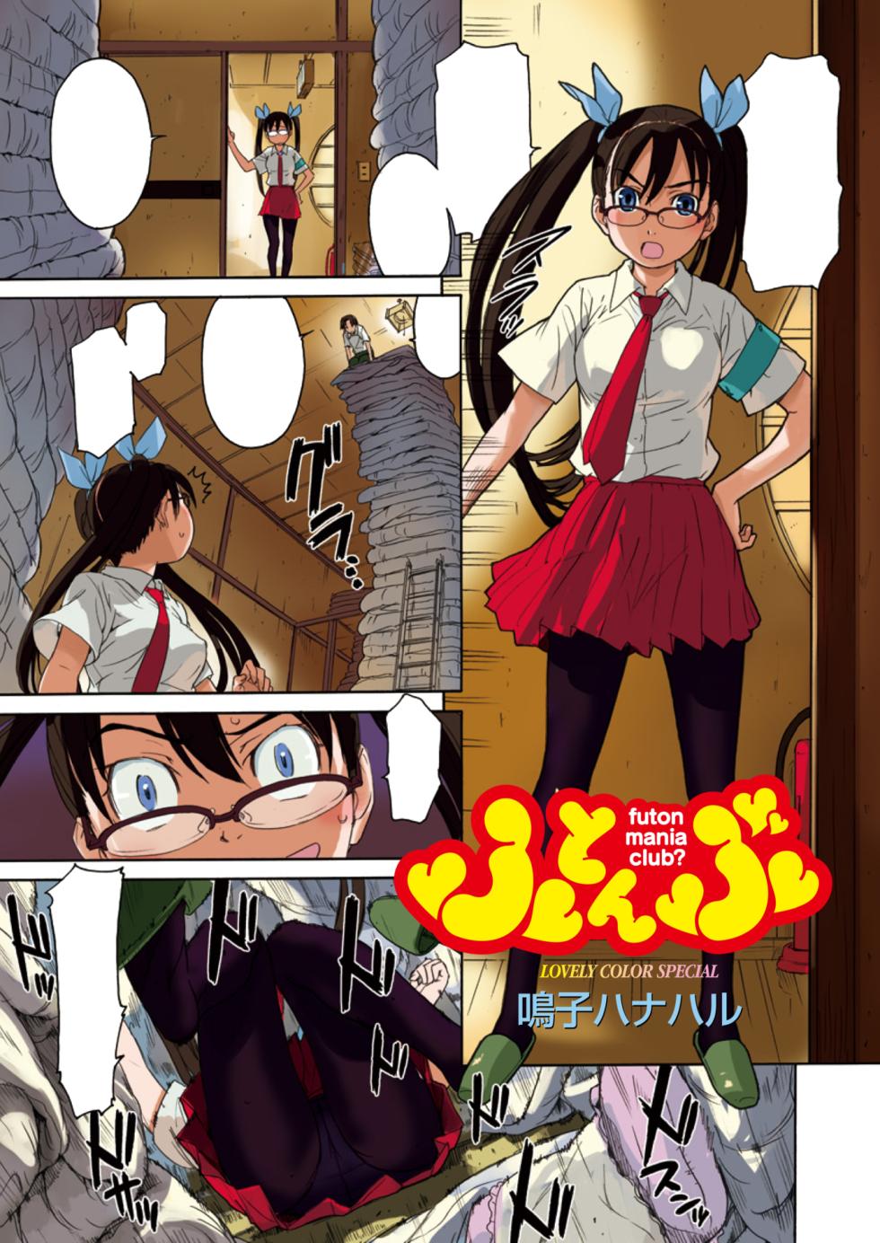 [Naruko Hanaharu] Futonbu [Textless] - Page 1