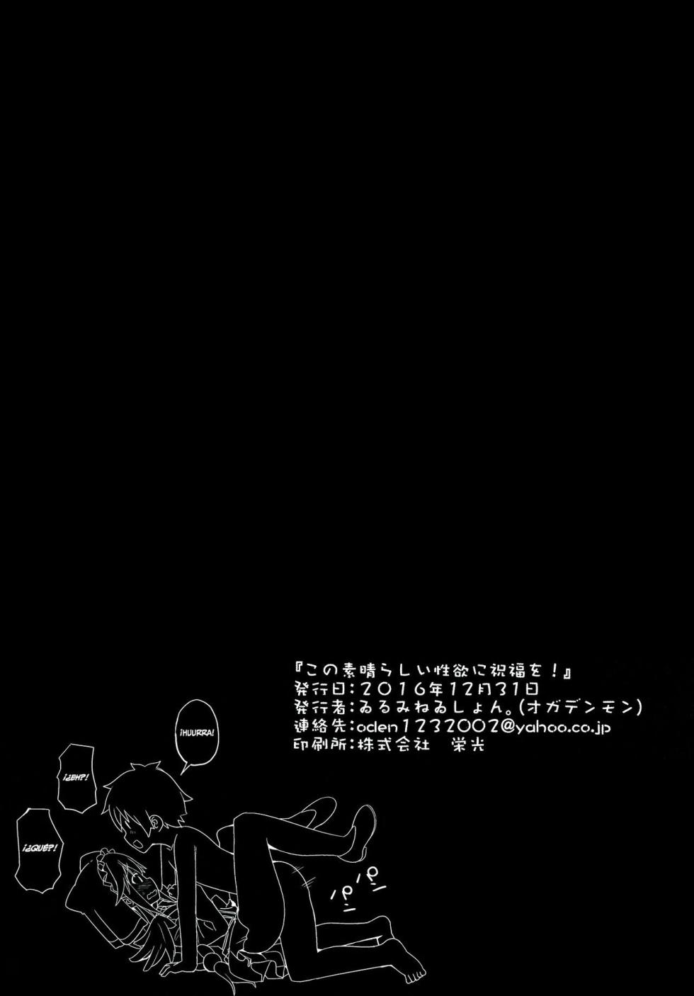 (C91) [Illumination. (Ogadenmon)] Kono Subarashii Seiyoku ni Syukufuku o! (Kono Subarashii Sekai ni Syukufuku o!) [Spanish] - Page 25