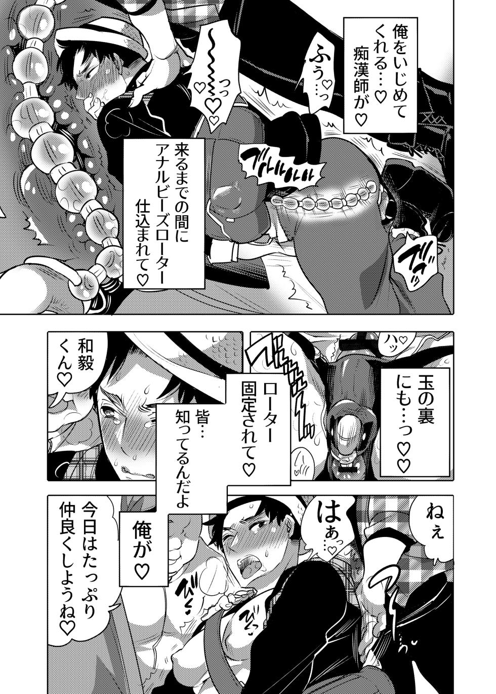 [HONEY QP (Inochi Wazuka)] Chikan OK Neburare Danshi [Digital] - Page 5