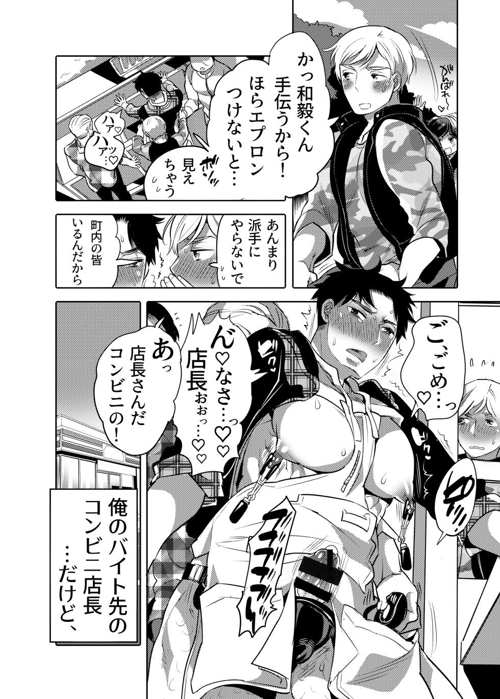 [HONEY QP (Inochi Wazuka)] Chikan OK Neburare Danshi [Digital] - Page 8