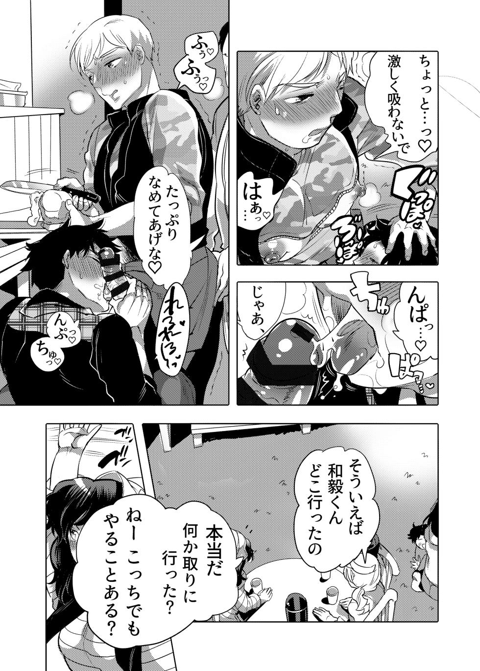 [HONEY QP (Inochi Wazuka)] Chikan OK Neburare Danshi [Digital] - Page 13