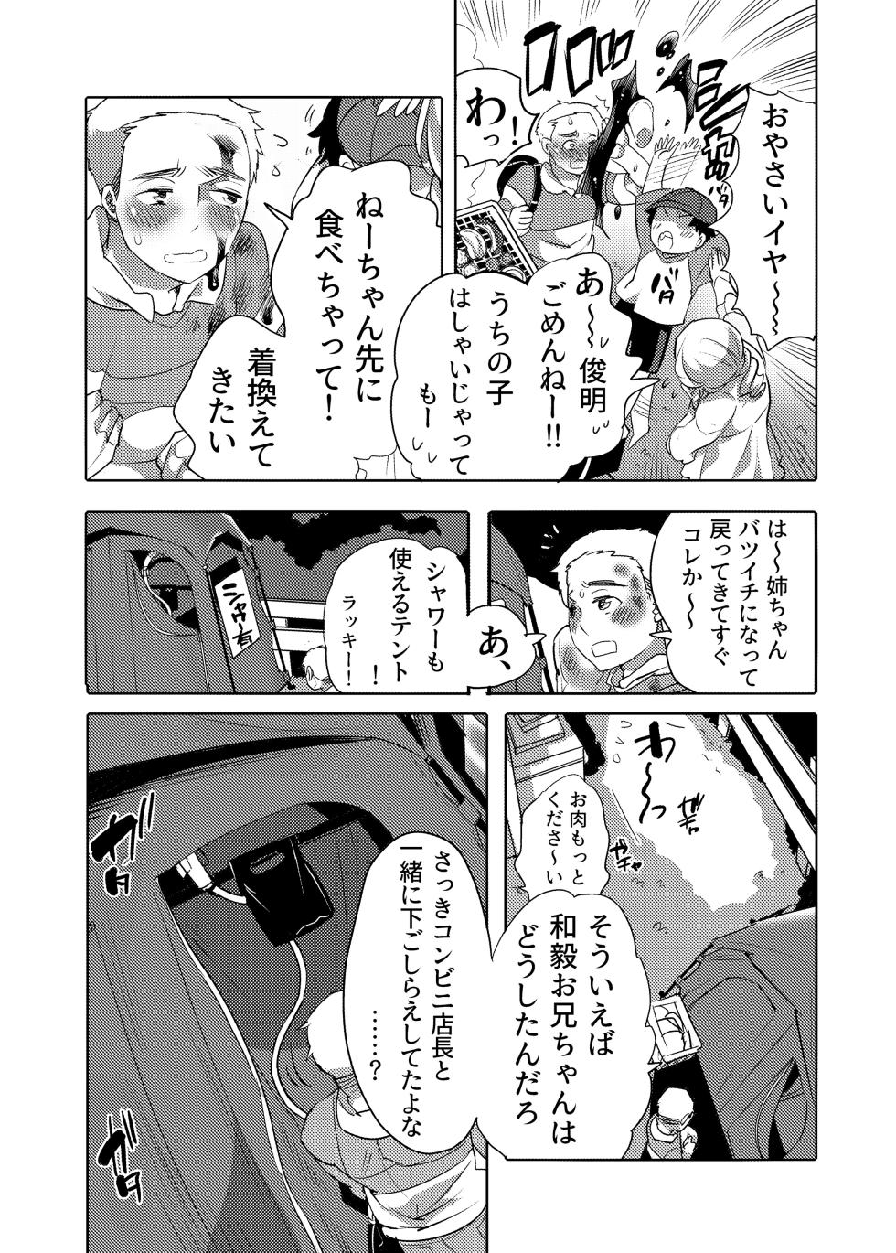 [HONEY QP (Inochi Wazuka)] Chikan OK Neburare Danshi [Digital] - Page 23