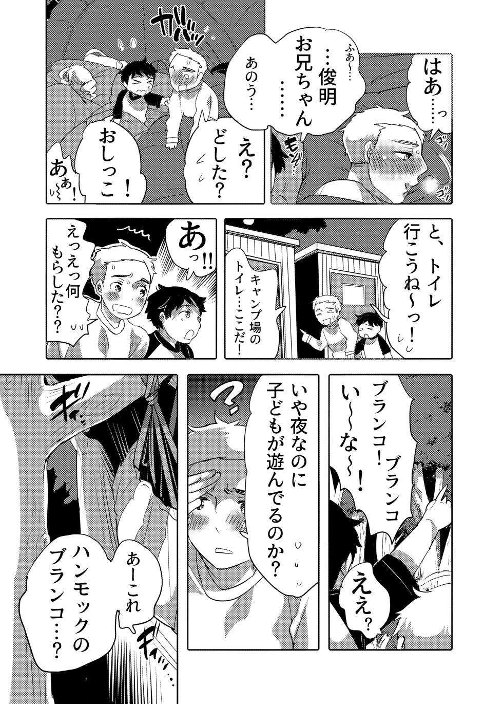 [HONEY QP (Inochi Wazuka)] Chikan OK Neburare Danshi [Digital] - Page 39