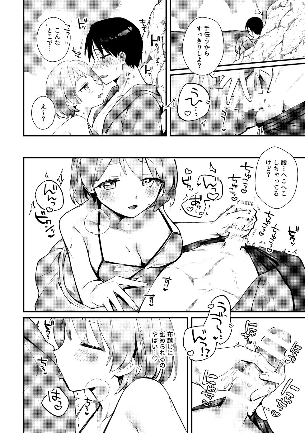 [Toketa Ice no Futa no Ura (Sakuraba Rokusuke)] Futanari Kanojo no Mizugi ni Komara Sareru Kai [Digital] - Page 11