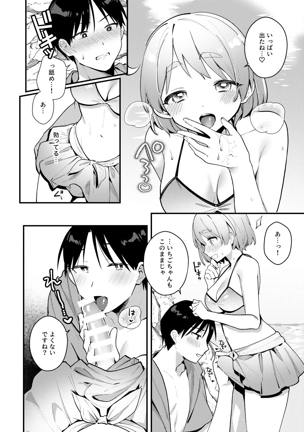 [Toketa Ice no Futa no Ura (Sakuraba Rokusuke)] Futanari Kanojo no Mizugi ni Komara Sareru Kai [Digital] - Page 13