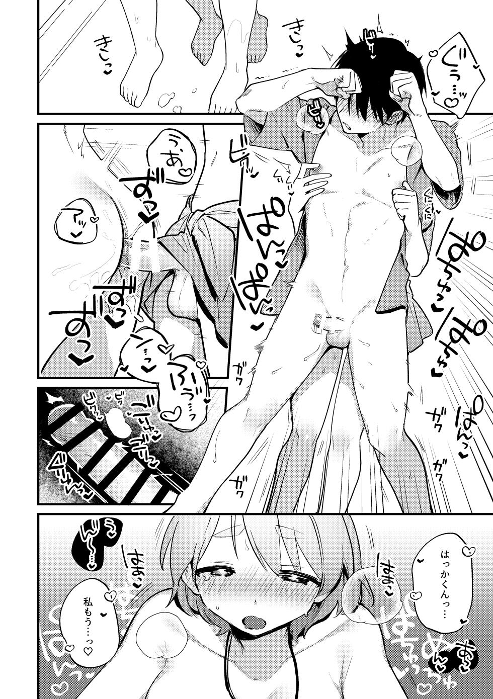 [Toketa Ice no Futa no Ura (Sakuraba Rokusuke)] Futanari Kanojo no Mizugi ni Komara Sareru Kai [Digital] - Page 23