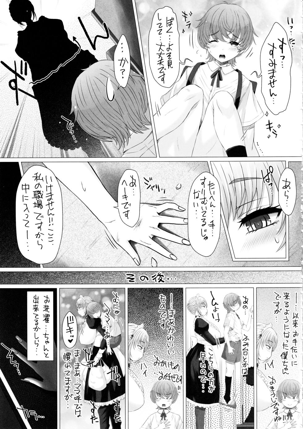 (C102) [Omoshiro Burger (Tokuda Shinnosuke)] Nakayoshi-en Senzoku Jimuteki Maid-san ga, Boku-chan no Milk Mama ni Naru made~ - Page 6