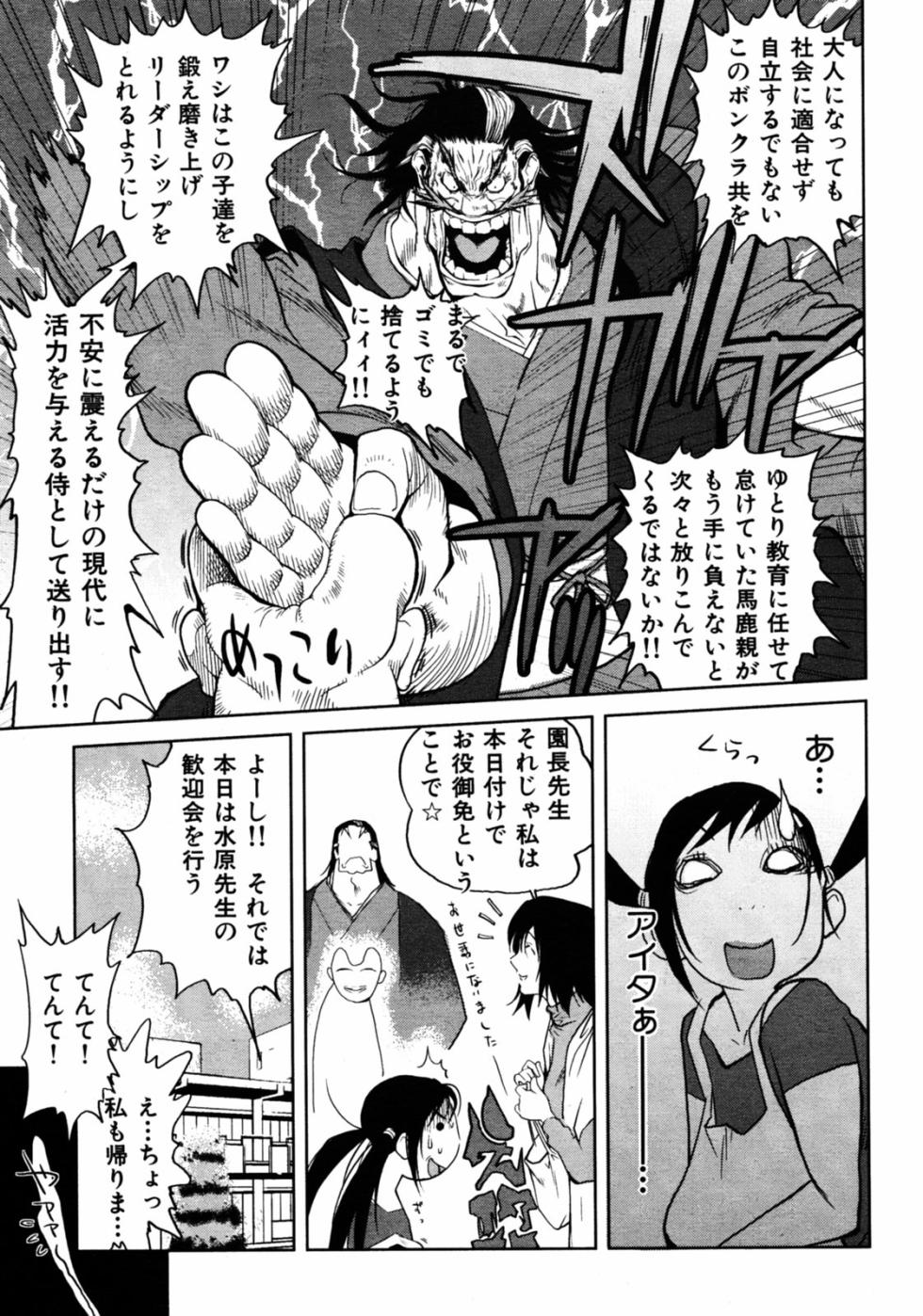 COMIC Kairakuten 2005-08 - Page 11