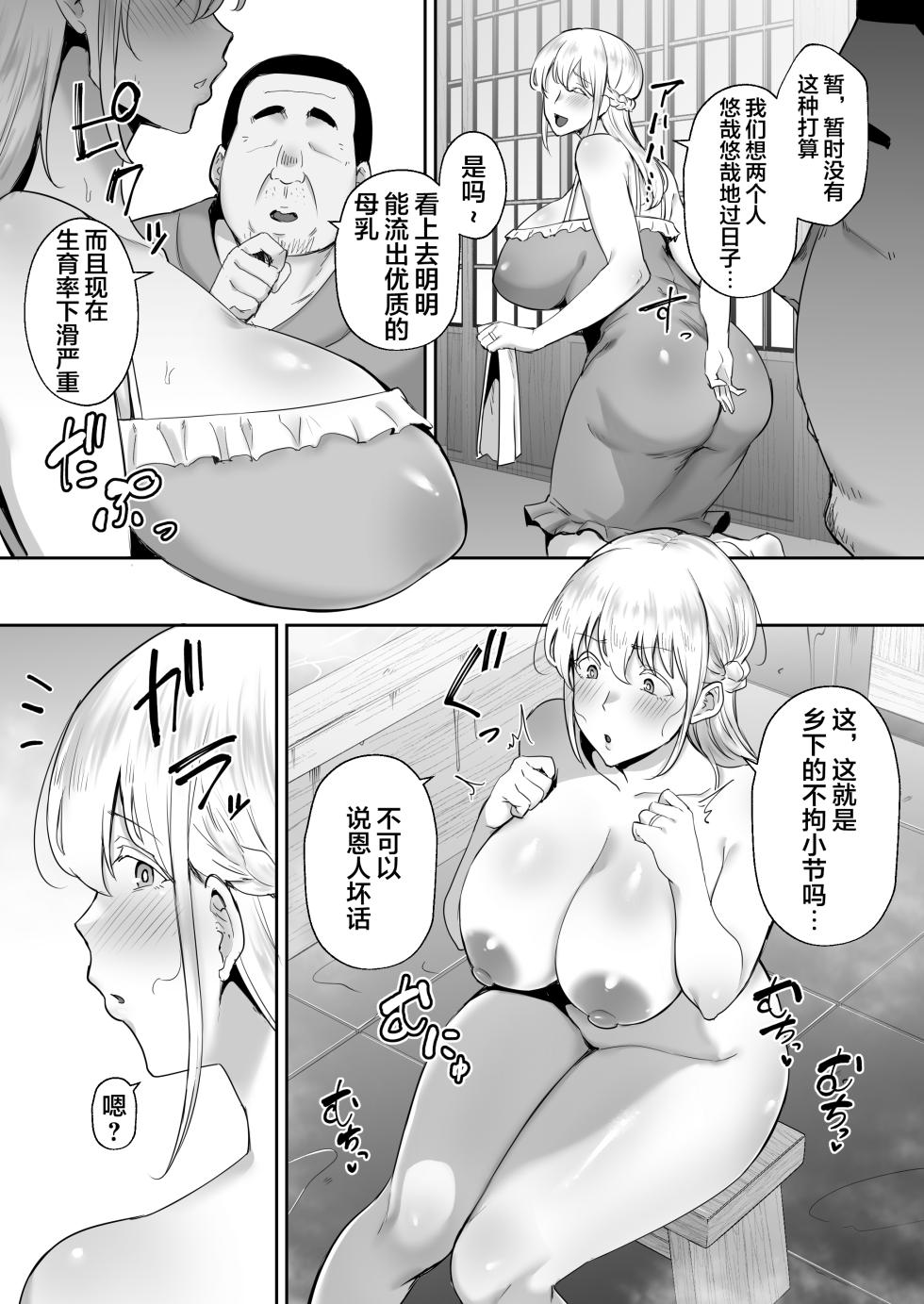 [Golden Bazooka (Gagarin Kichi)] Netorareta Bakunyuu Blonde Zuma Elena - Yamato Nadeshiko ni Akogaretetara Onaho Nadeshiko ni Nattemashita [Chinese] [Digital] - Page 9