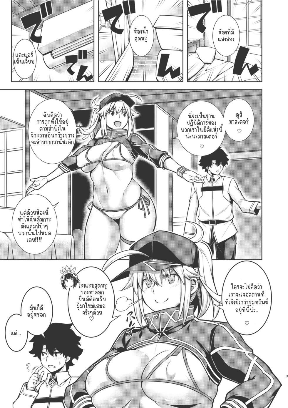 [STUDIO TIAMAT (TANABE)] ONE ROOM -Tsugai no Gishiki-   (Fate/Grand Order) [Thai ภาษาไทย] [fourdifly] [Digital] - Page 2