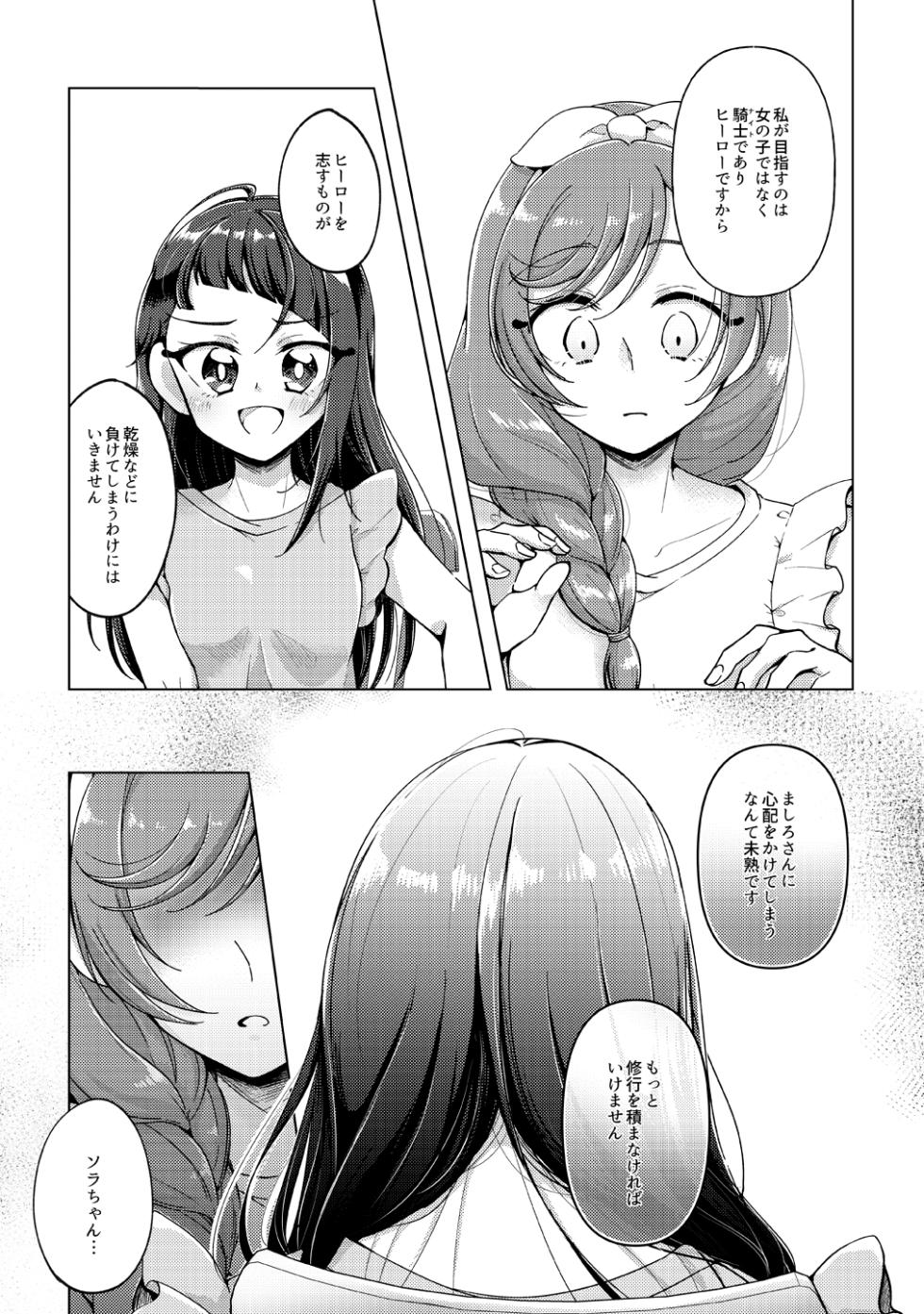 [Rope Island (Miyanoyuki)] Kyou wa Knight Kinshi!! (Hirogaru Sky! Precure) [Digital] - Page 10
