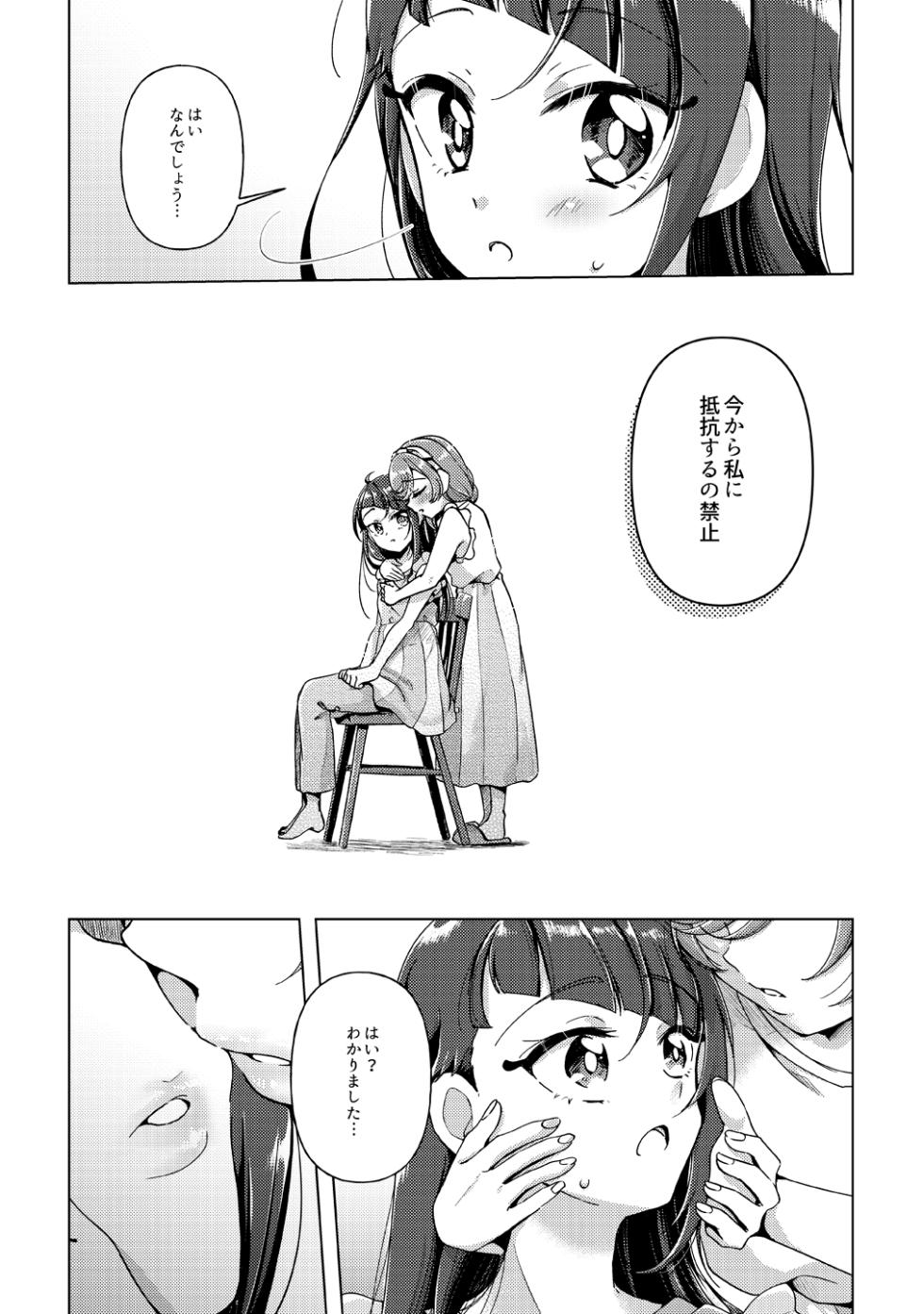 [Rope Island (Miyanoyuki)] Kyou wa Knight Kinshi!! (Hirogaru Sky! Precure) [Digital] - Page 12