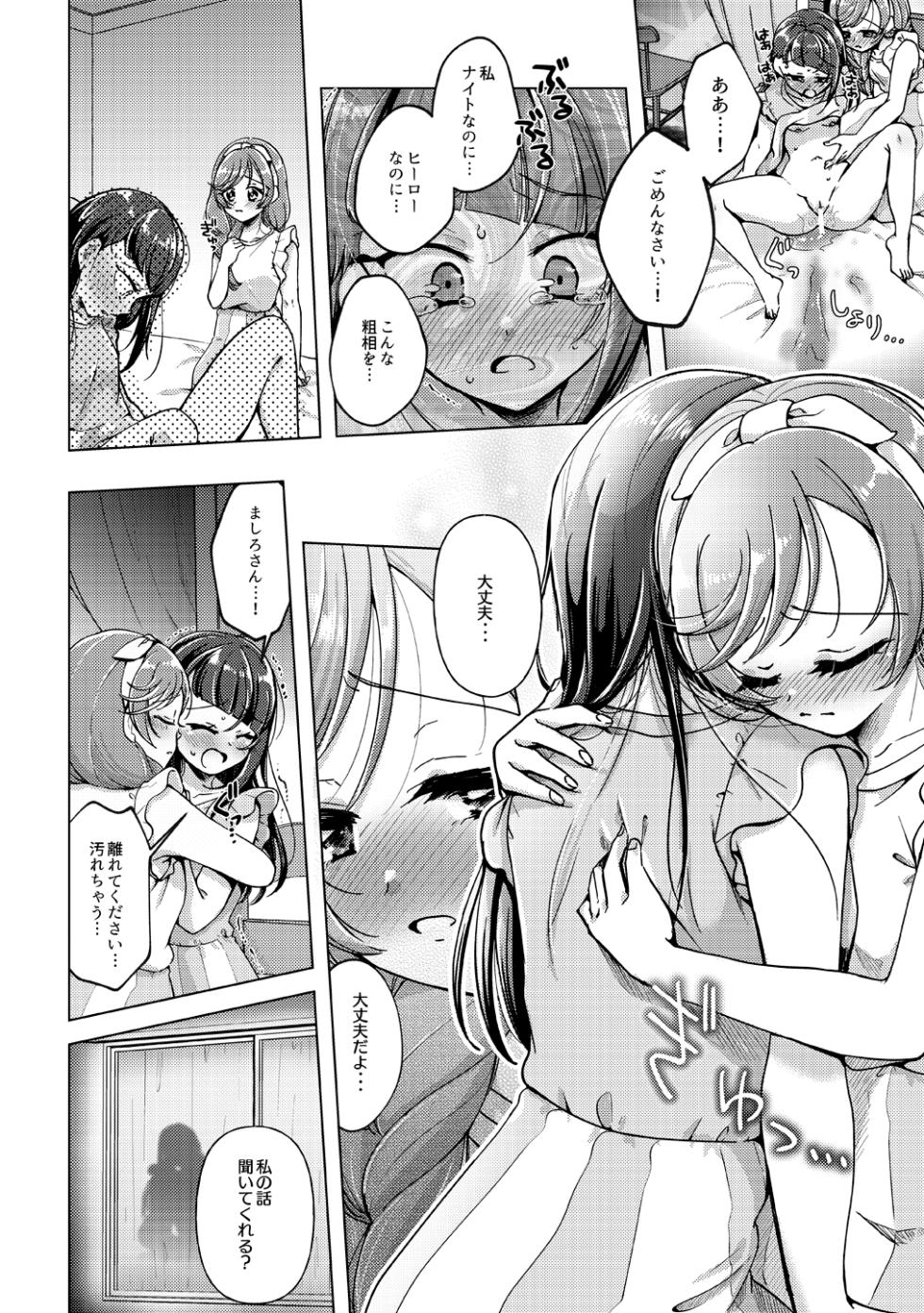 [Rope Island (Miyanoyuki)] Kyou wa Knight Kinshi!! (Hirogaru Sky! Precure) [Digital] - Page 19