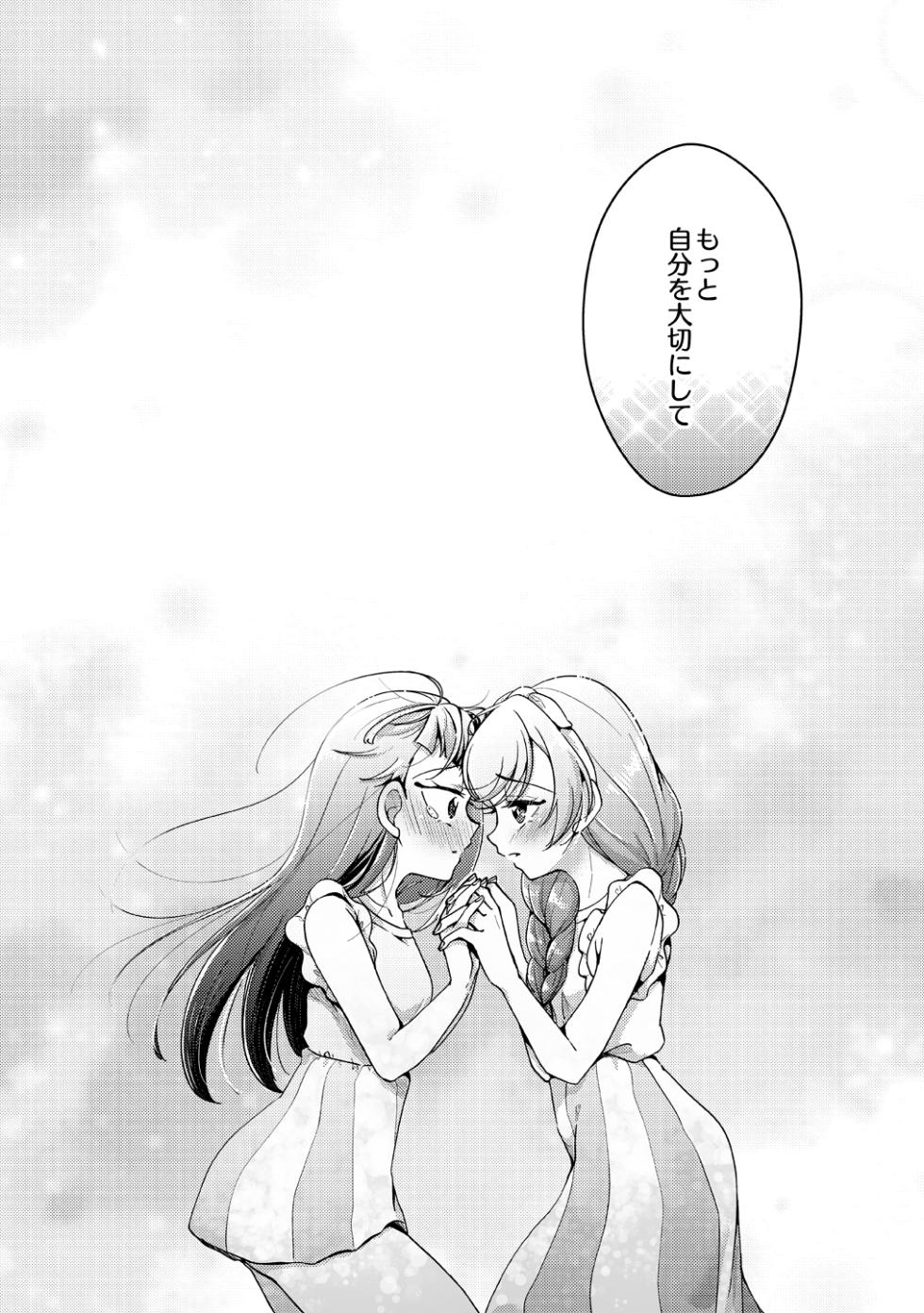 [Rope Island (Miyanoyuki)] Kyou wa Knight Kinshi!! (Hirogaru Sky! Precure) [Digital] - Page 21