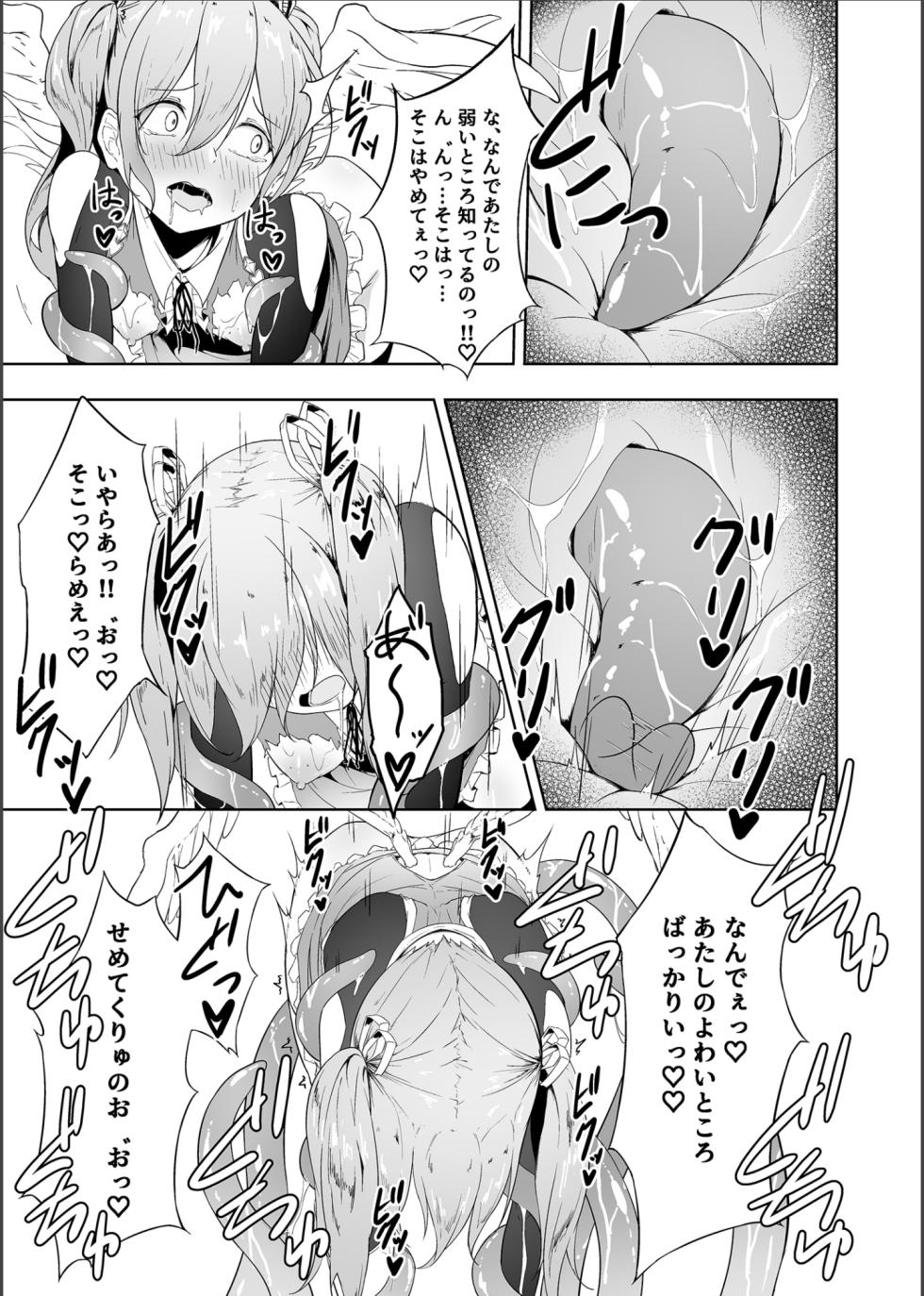 [Funmatsu Maccha (Inasotsu)] Tenshi Ririeru-chan ga Shokushu Monster ni Tsukamatte Shokushu Akume de Kairakuni Otosareru Made (Shadowverse, Rage of Bahamut) [Digital] - Page 24