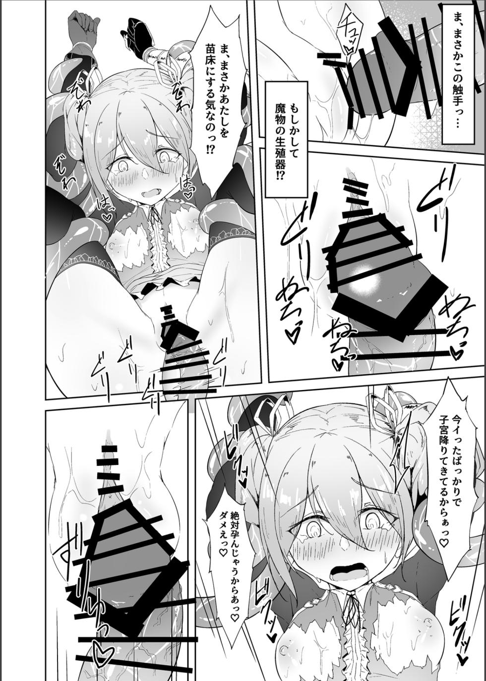 [Funmatsu Maccha (Inasotsu)] Tenshi Ririeru-chan ga Shokushu Monster ni Tsukamatte Shokushu Akume de Kairakuni Otosareru Made (Shadowverse, Rage of Bahamut) [Digital] - Page 29