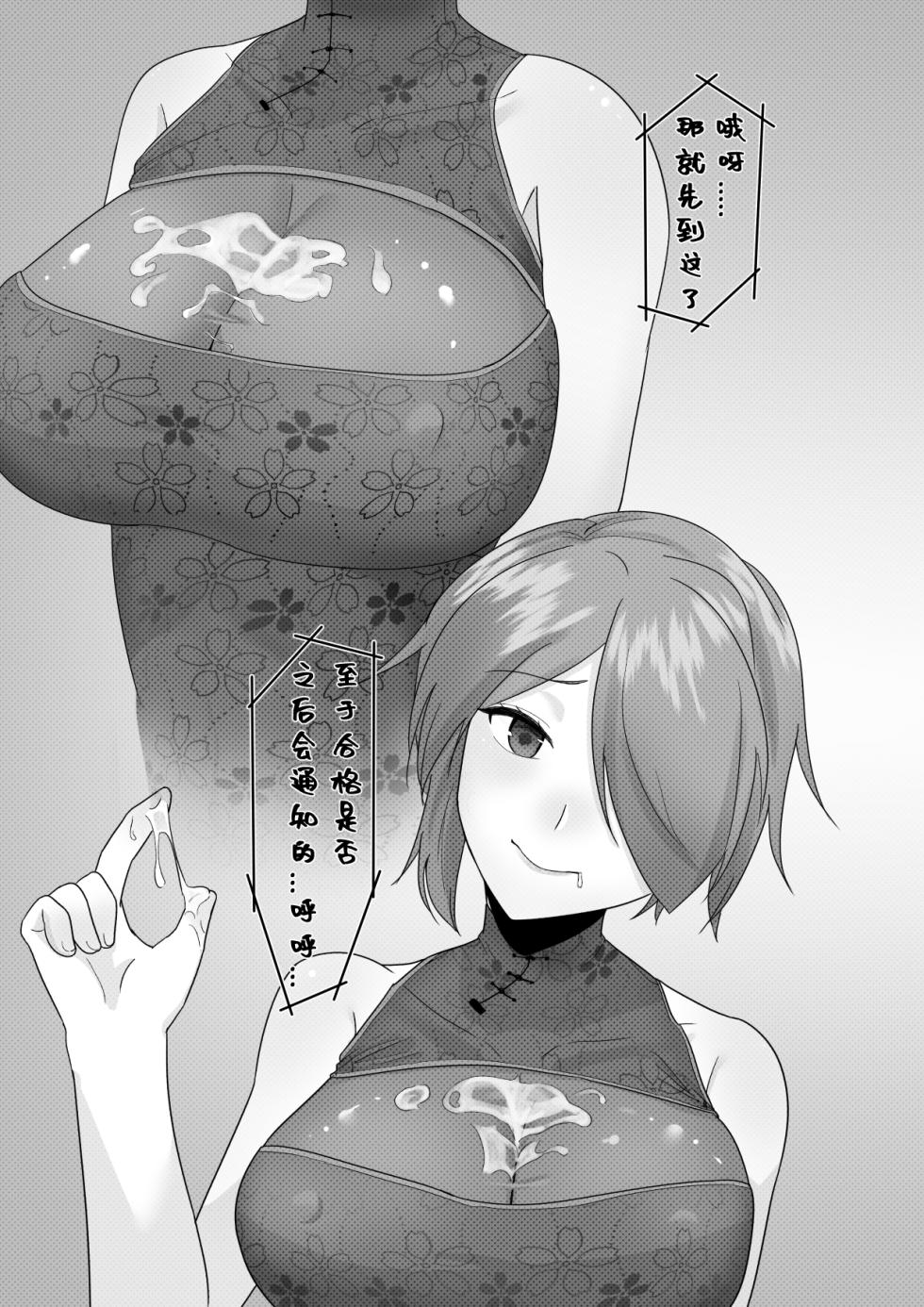 [Toumei] A Review (Honkai Impact 3) [Chinese] - Page 5